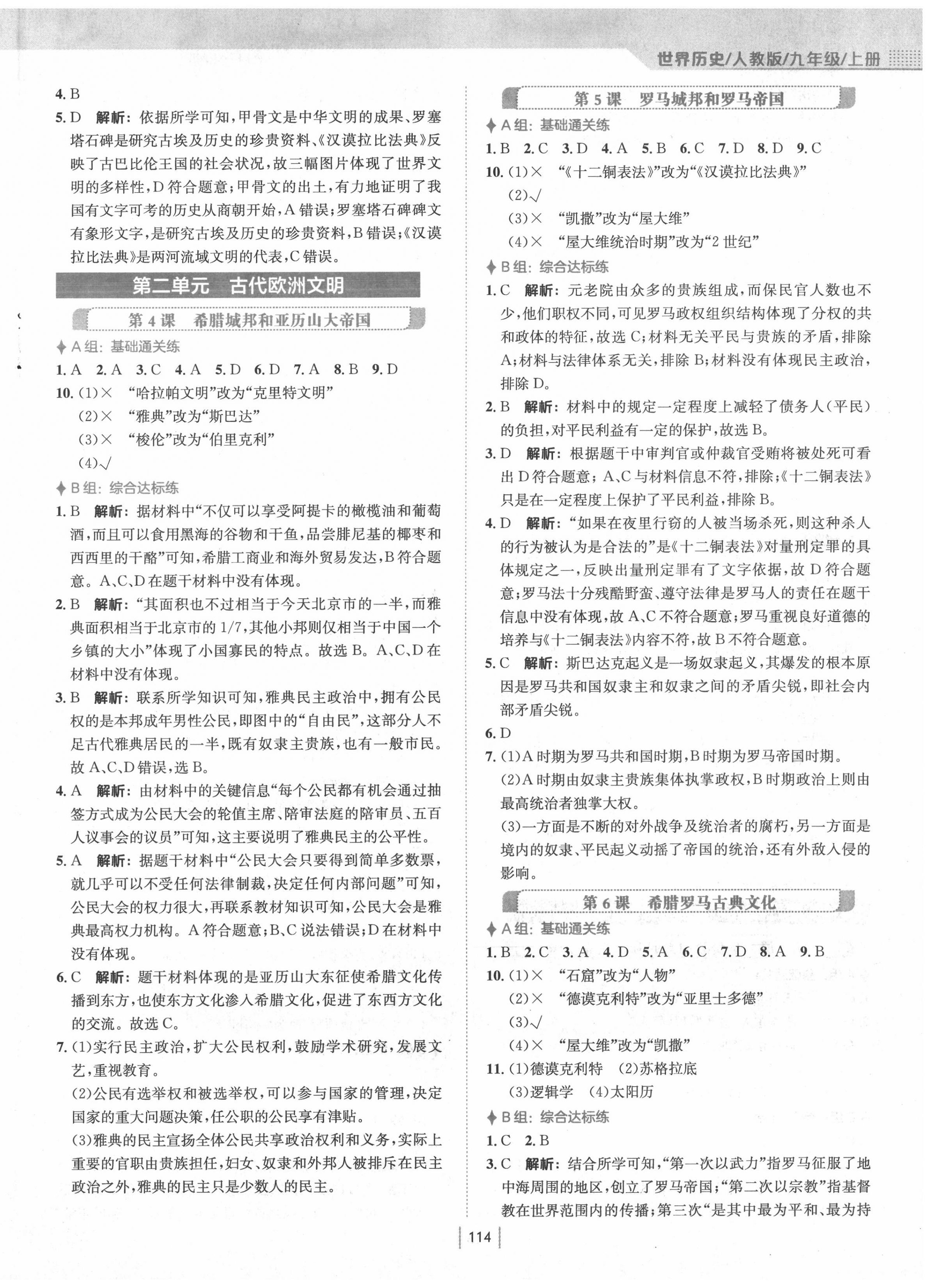 2020年新編基礎(chǔ)訓(xùn)練九年級世界歷史上冊人教版 第2頁