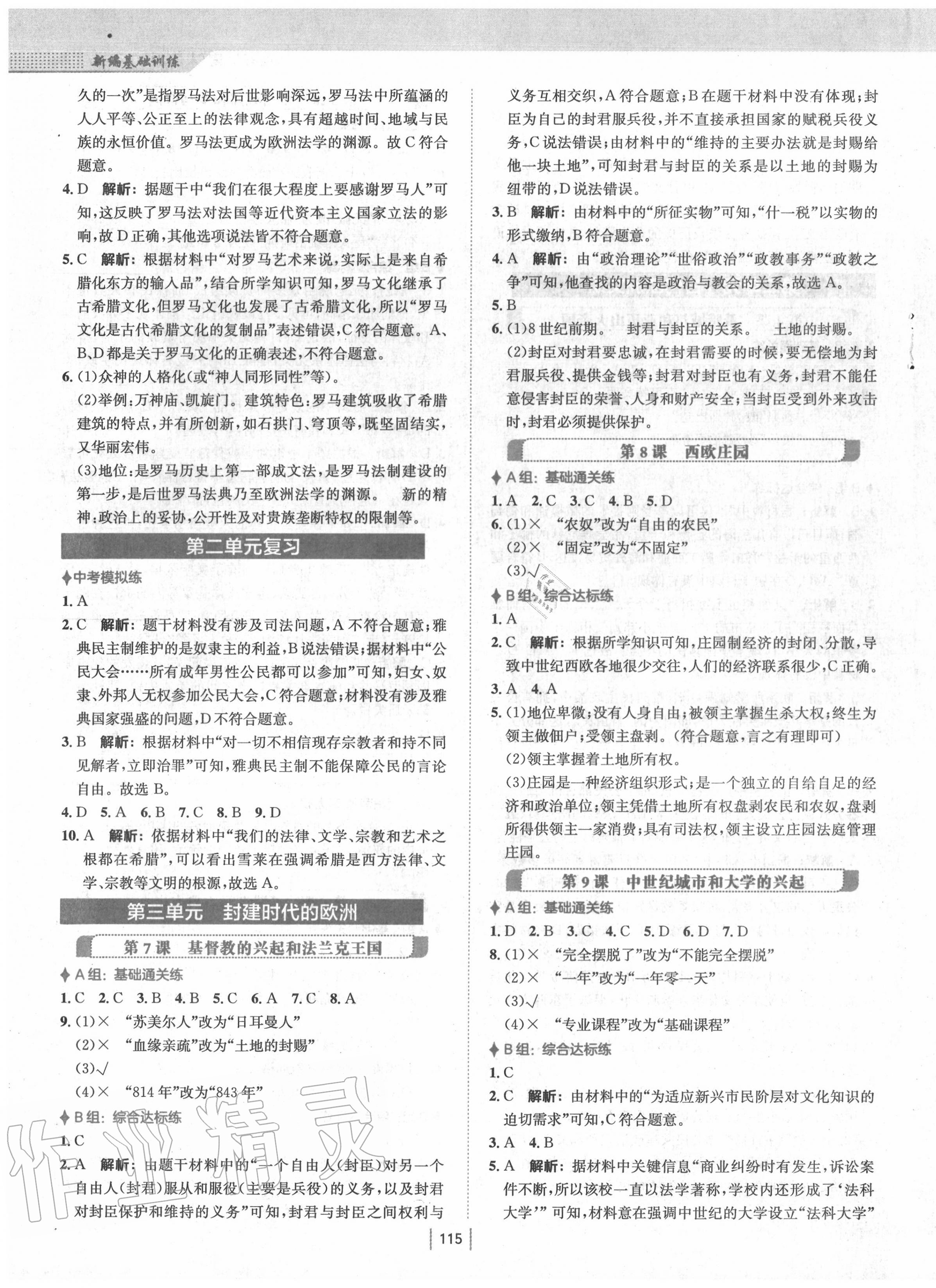 2020年新編基礎(chǔ)訓(xùn)練九年級(jí)世界歷史上冊(cè)人教版 第3頁(yè)