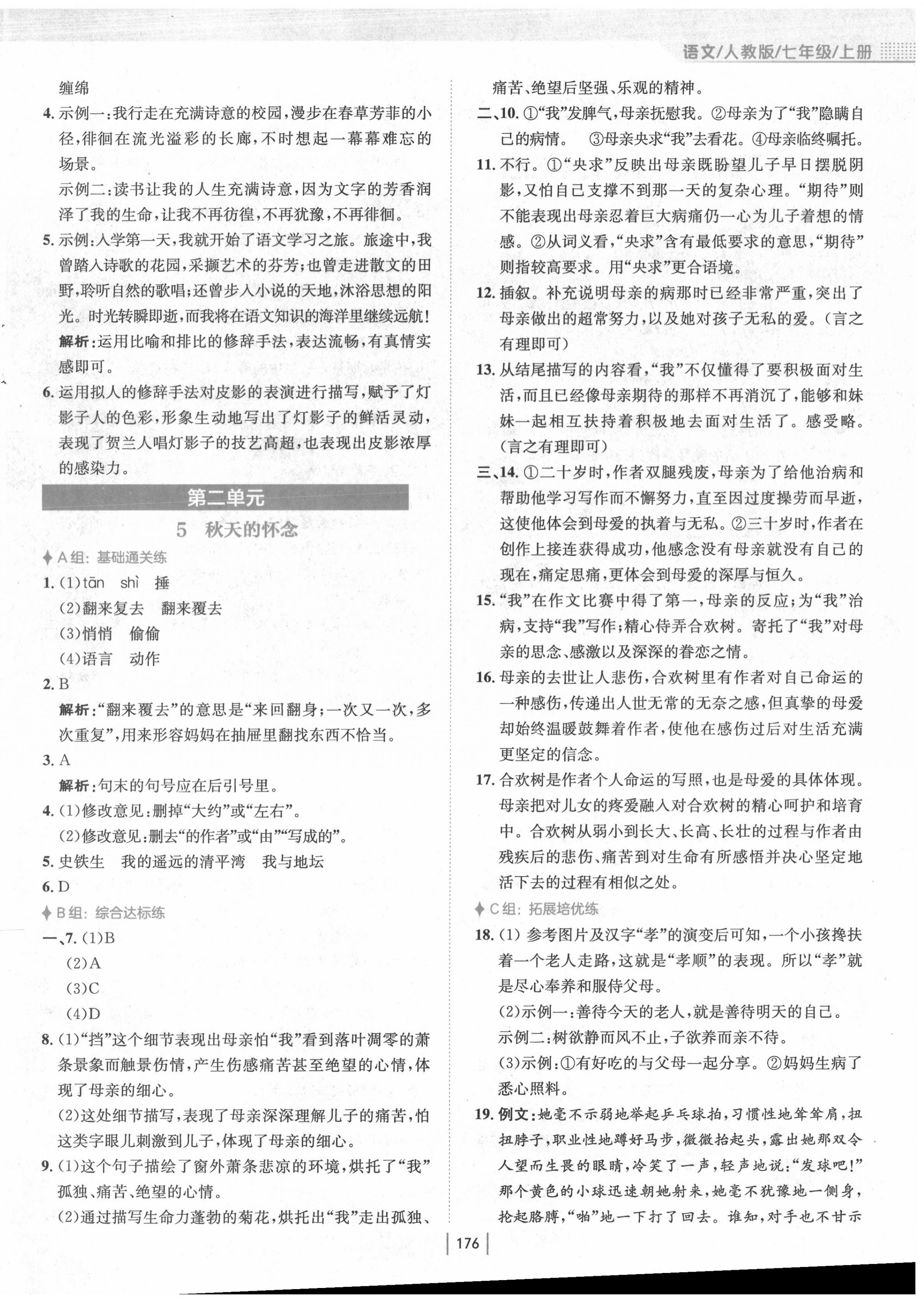 2020年新编基础训练七年级语文上册人教版 第4页