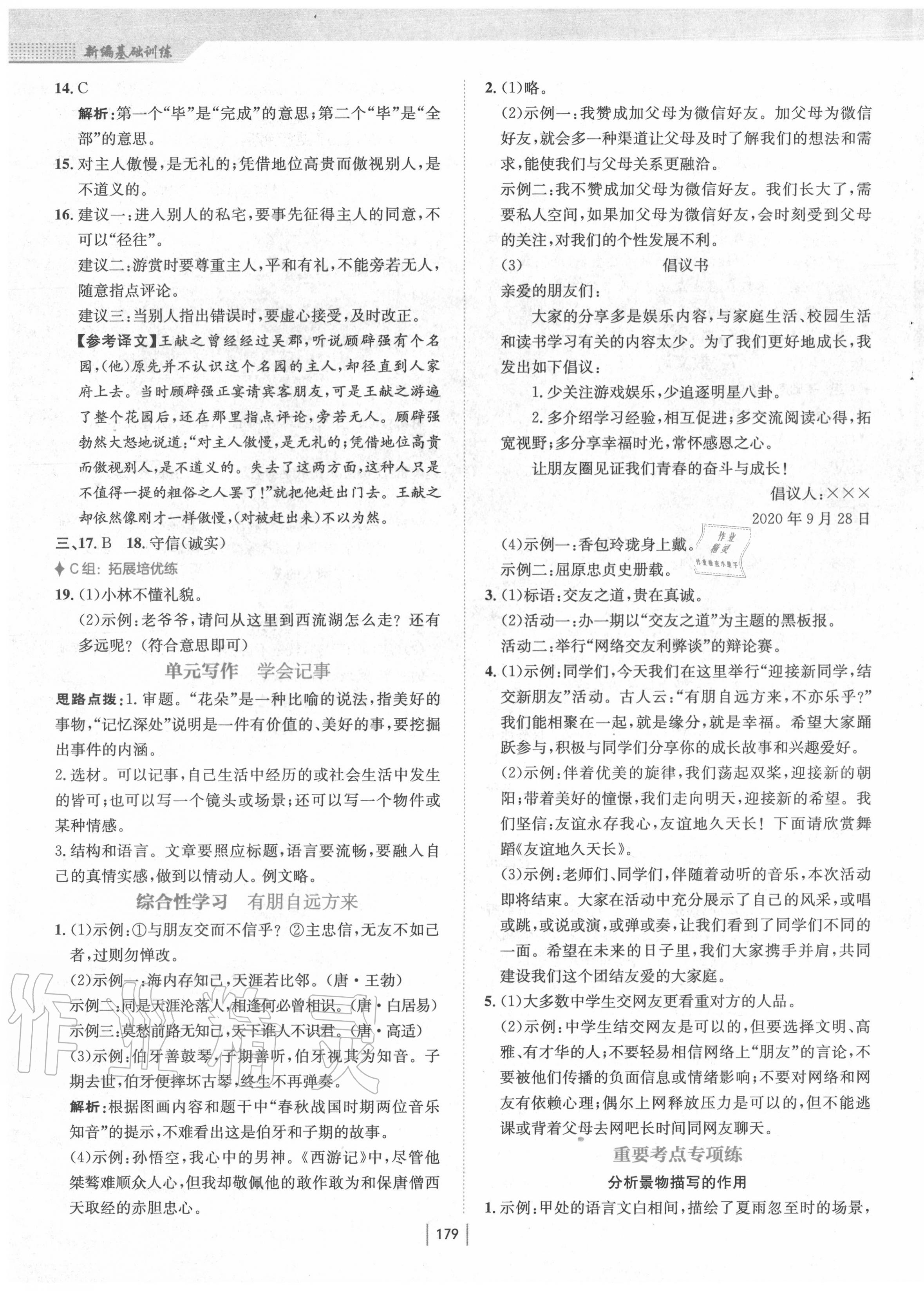 2020年新编基础训练七年级语文上册人教版 第7页