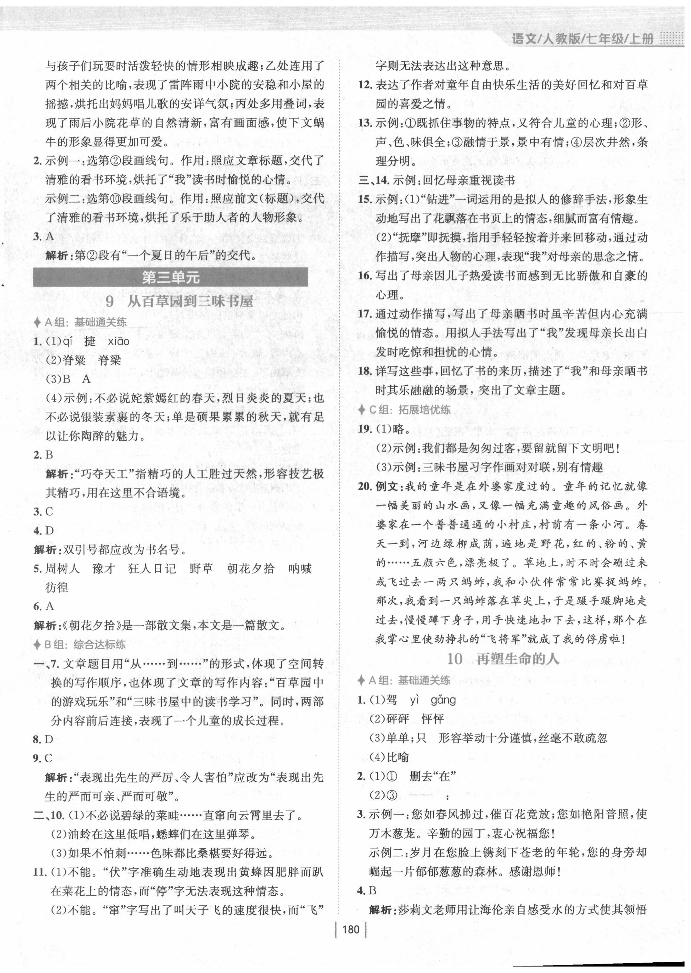 2020年新编基础训练七年级语文上册人教版 第8页