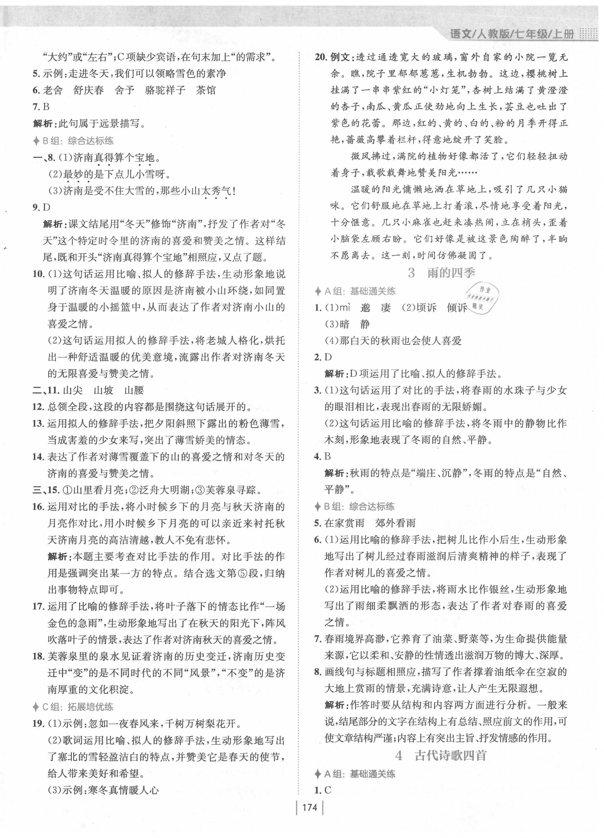 2020年新编基础训练七年级语文上册人教版 第2页