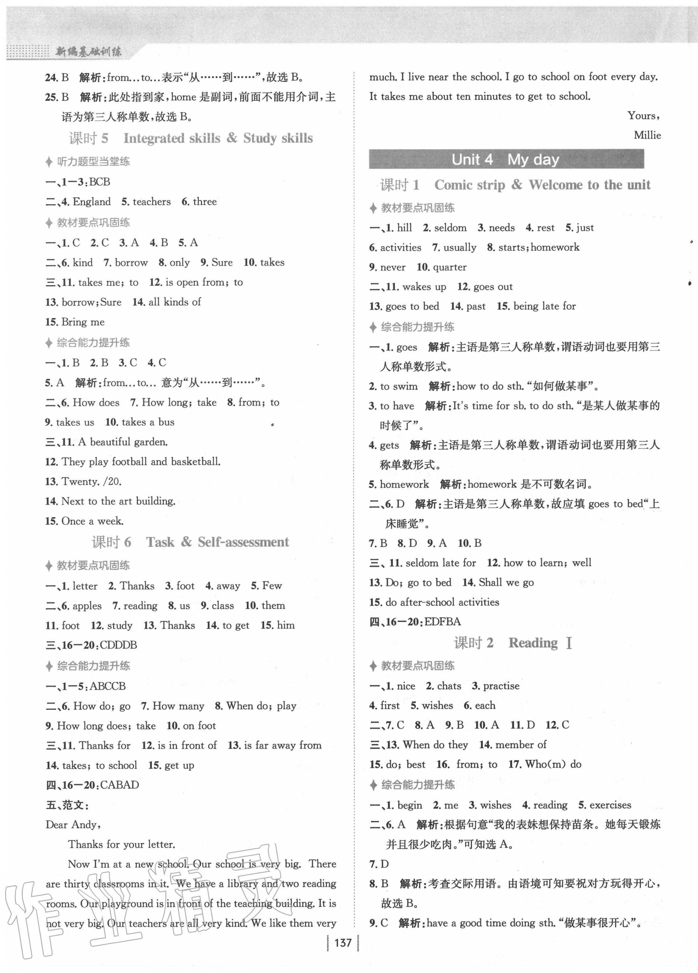 2020年新编基础训练七年级英语上册译林版 第5页