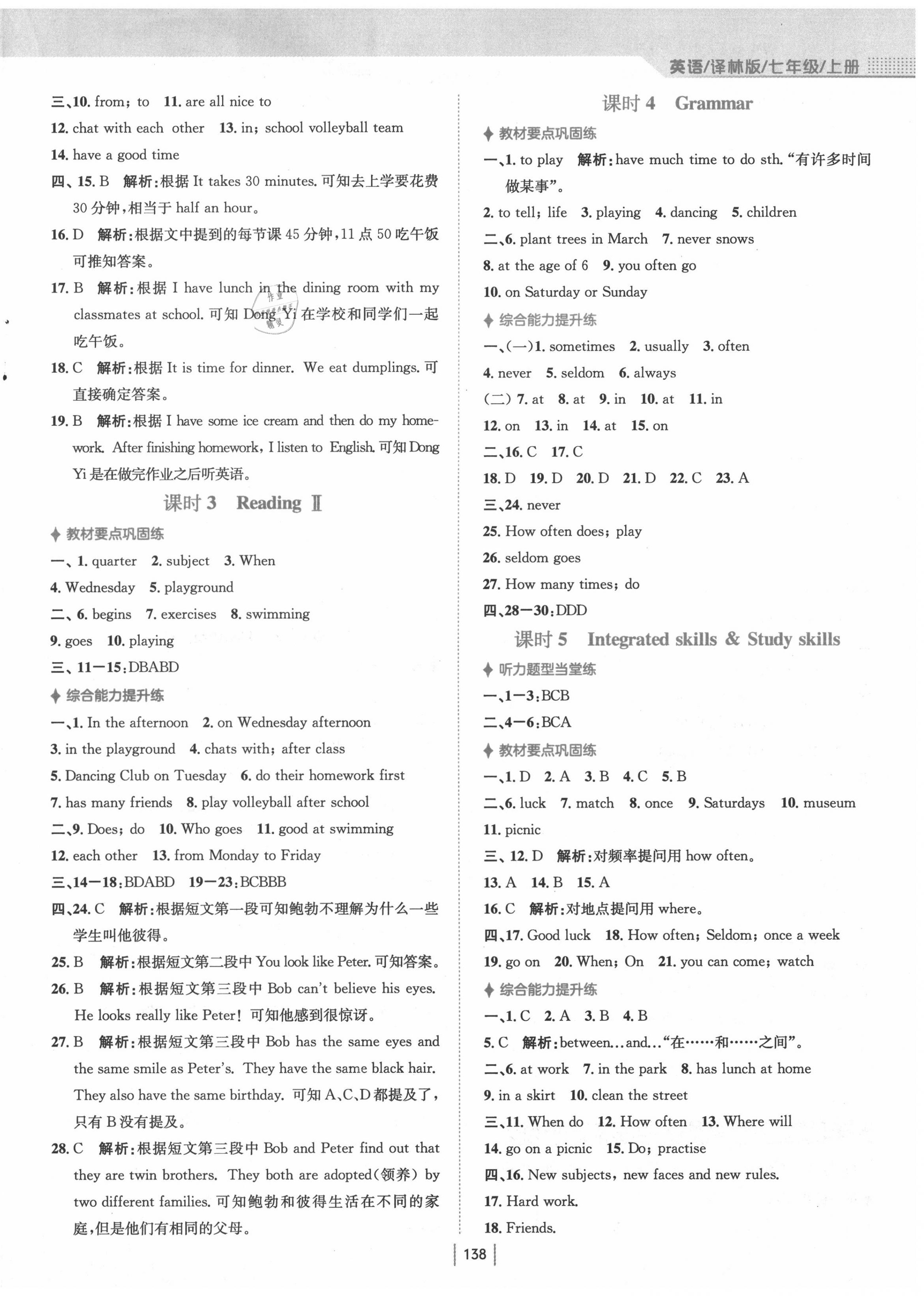 2020年新编基础训练七年级英语上册译林版 第6页