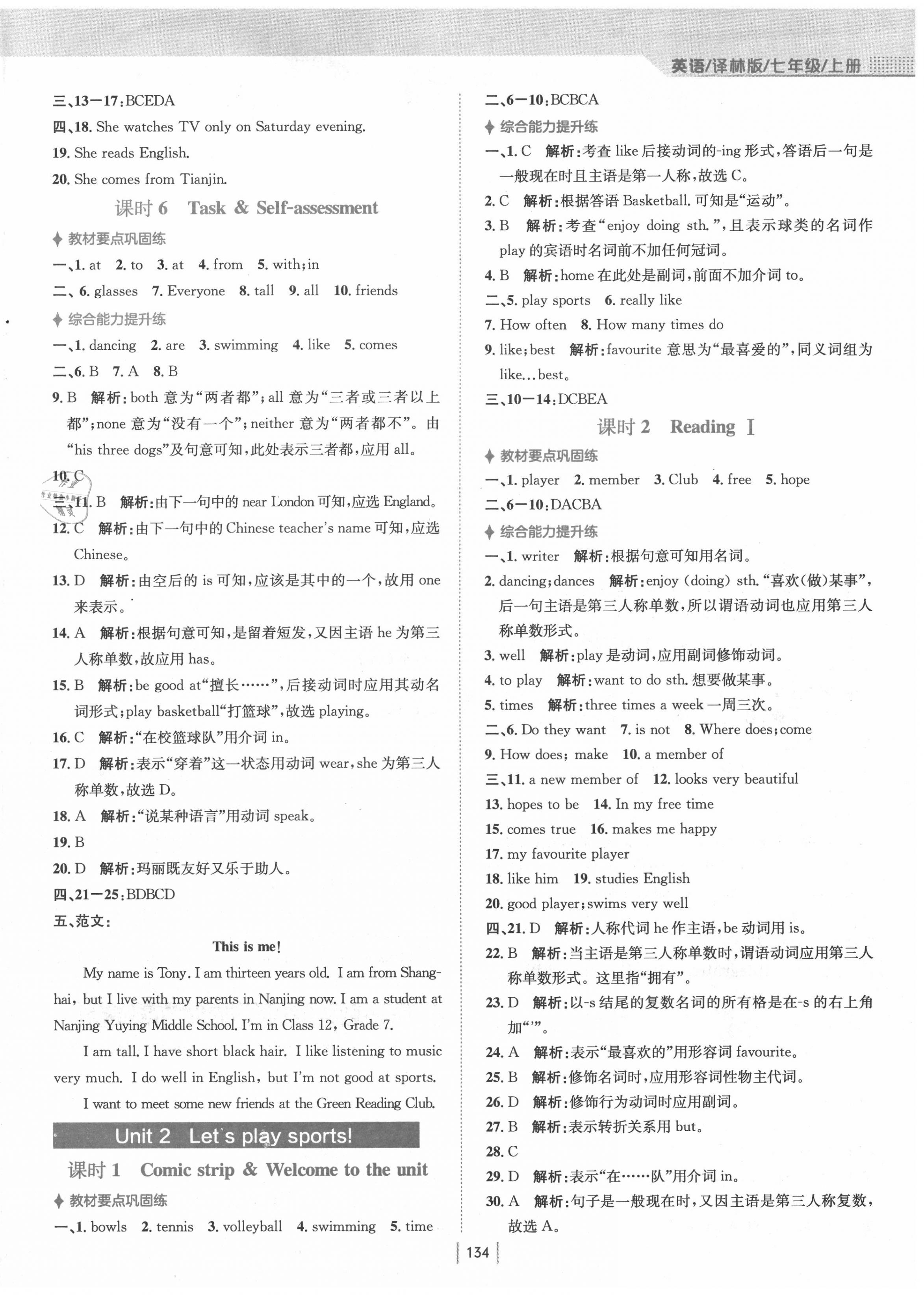 2020年新編基礎(chǔ)訓練七年級英語上冊譯林版 第2頁