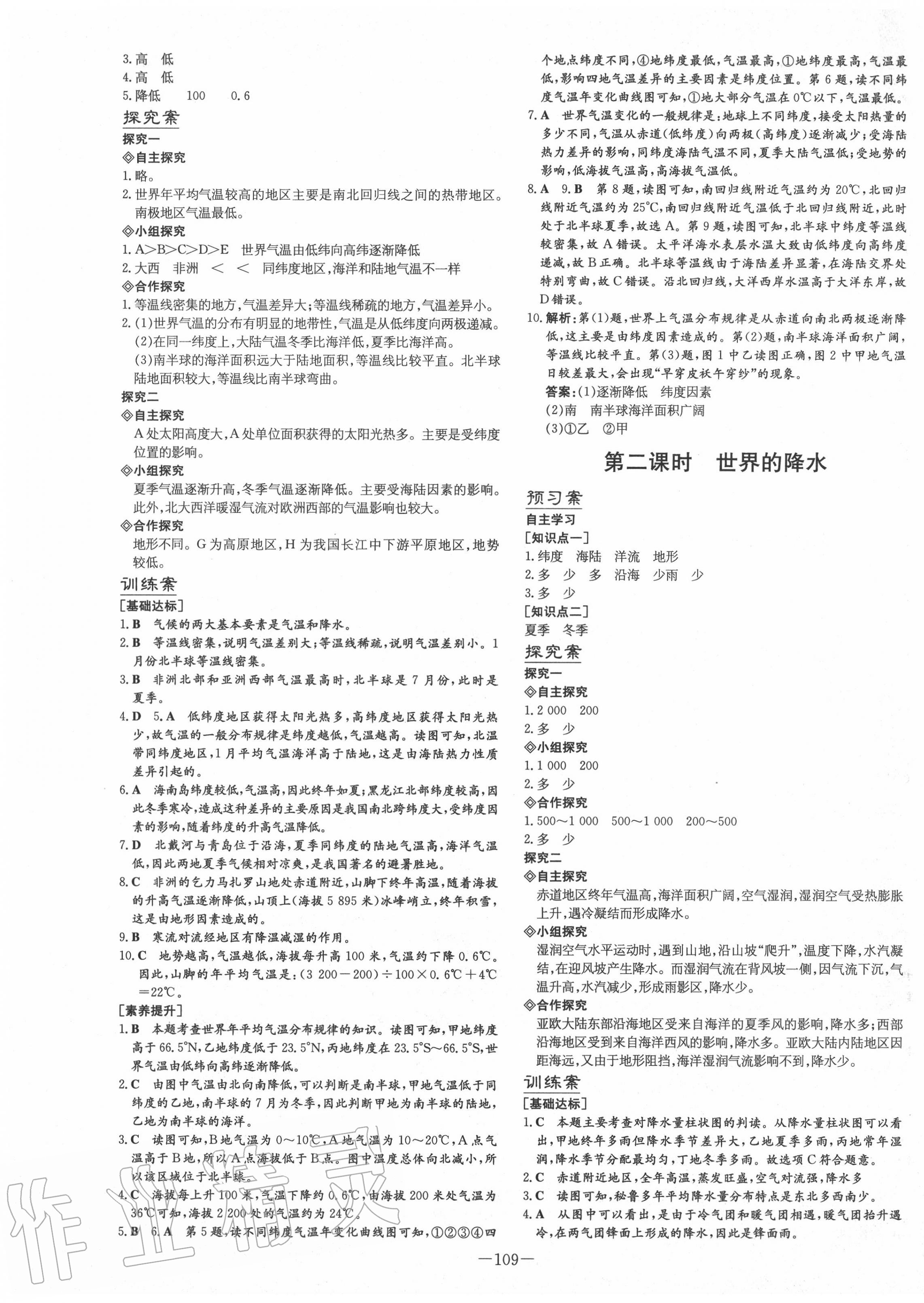 2020年初中同步学习导与练导学探究案八年级地理上册中图版 第5页