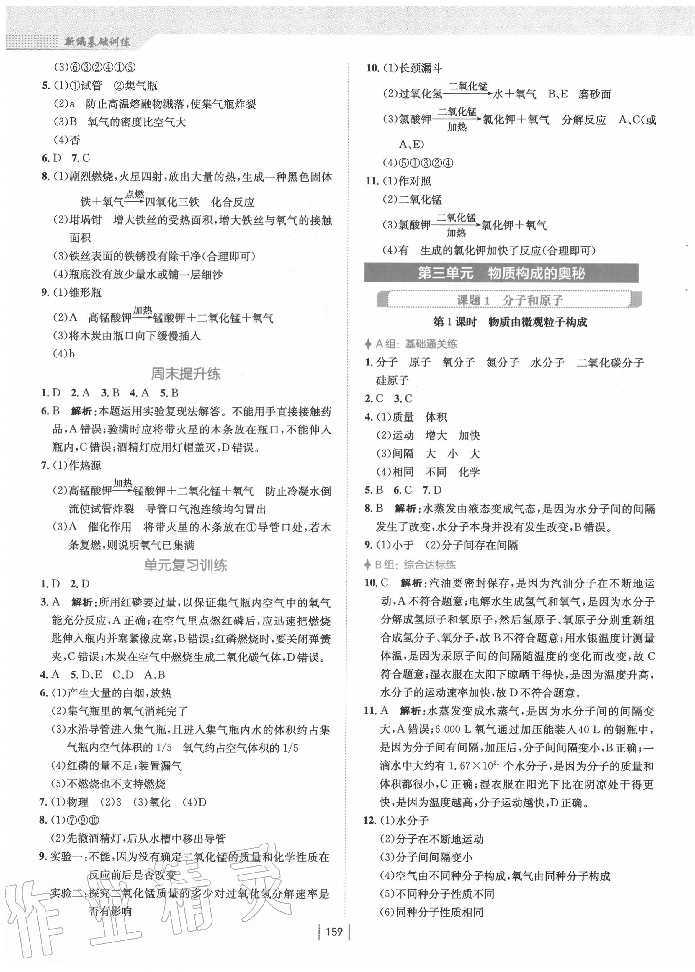 2020年新編基礎(chǔ)訓練九年級化學上冊人教版 第7頁