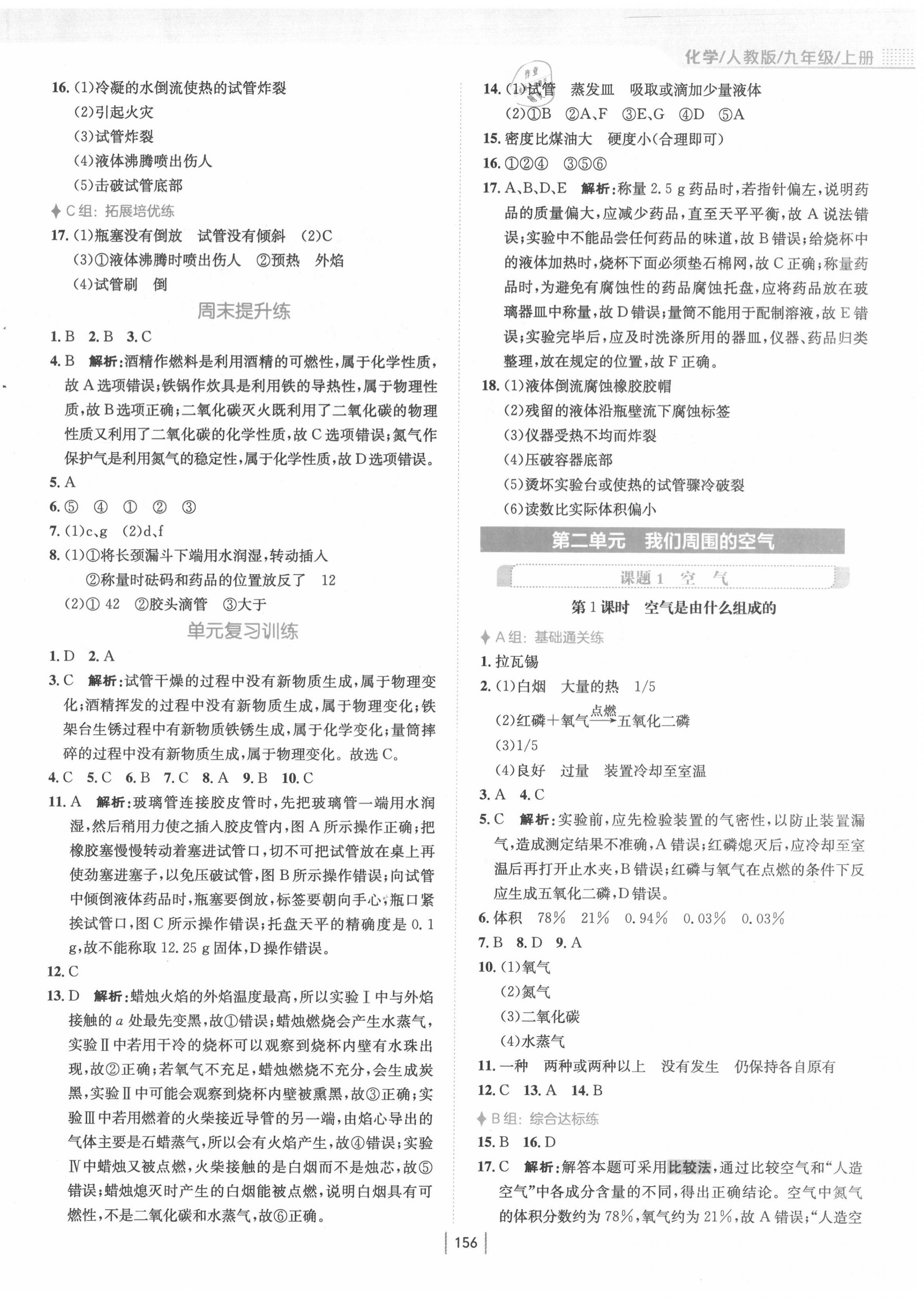 2020年新編基礎(chǔ)訓(xùn)練九年級(jí)化學(xué)上冊(cè)人教版 第4頁(yè)