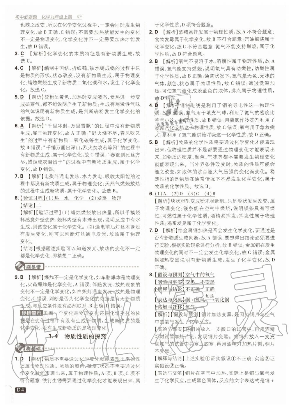 2020年初中必刷題九年級(jí)化學(xué)上冊(cè)科粵版 第4頁(yè)