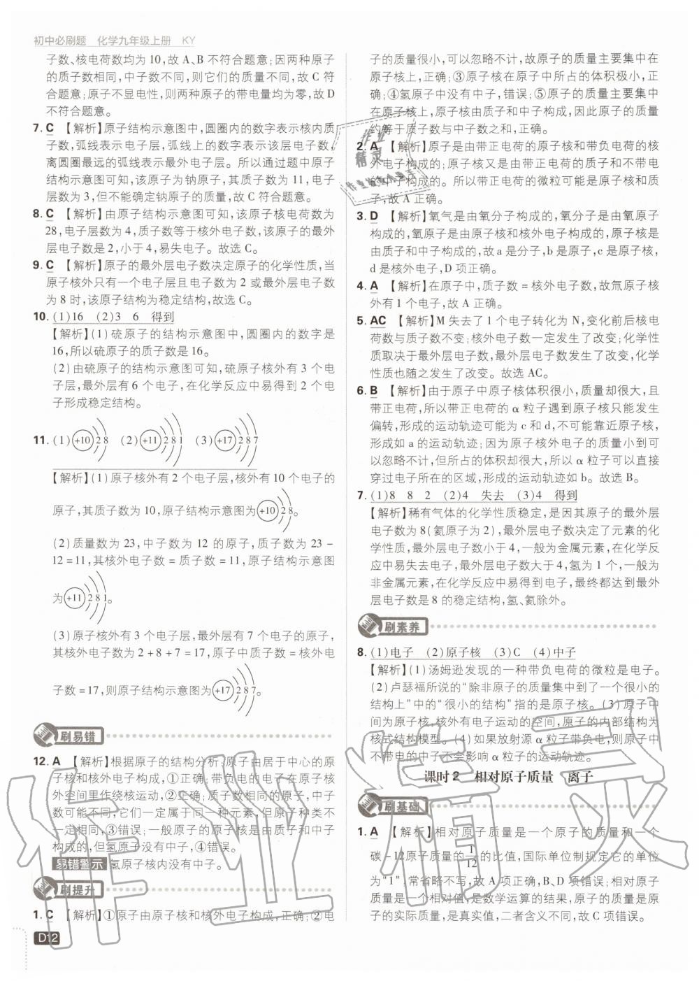 2020年初中必刷題九年級化學(xué)上冊科粵版 第12頁