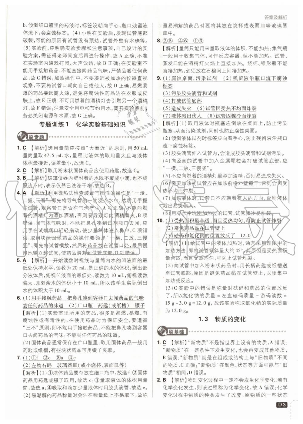 2020年初中必刷題九年級化學(xué)上冊科粵版 第3頁