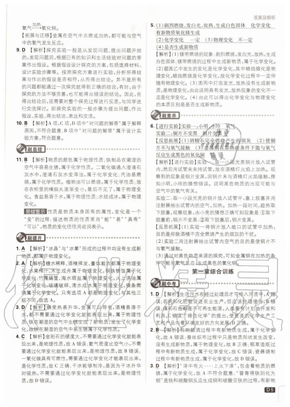 2020年初中必刷題九年級化學(xué)上冊科粵版 第5頁