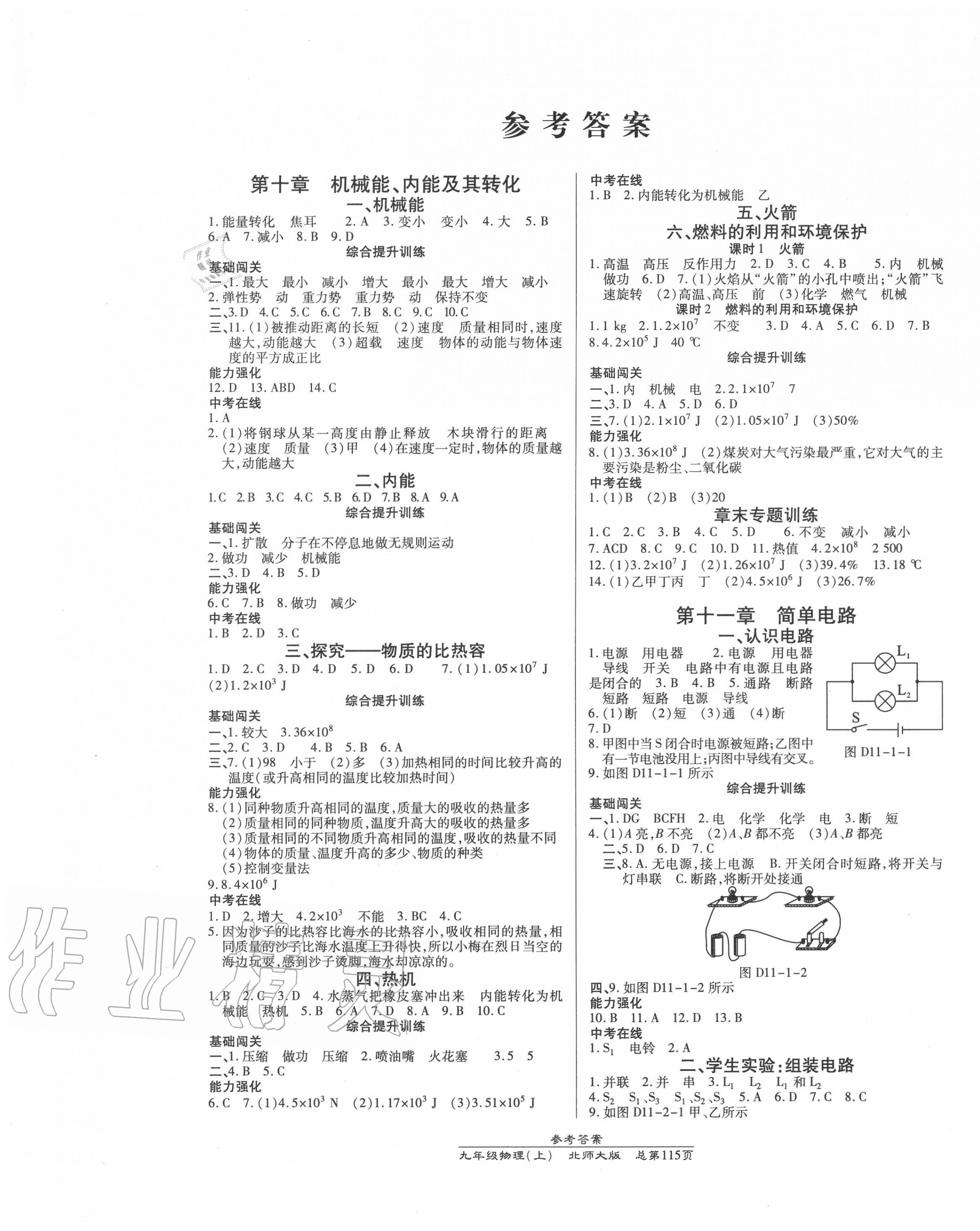 2020年高效课时通10分钟掌控课堂九年级物理上册北师大版 第1页