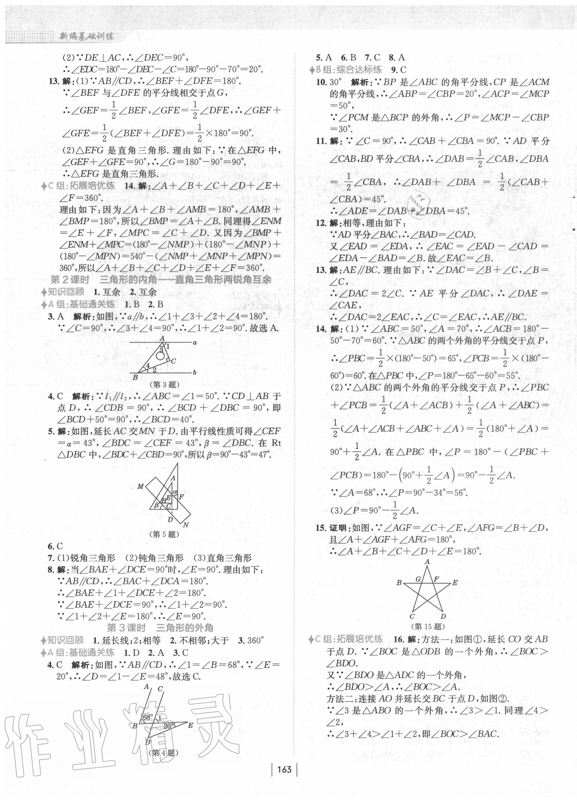 2020年新编基础训练八年级数学上册人教版 第3页