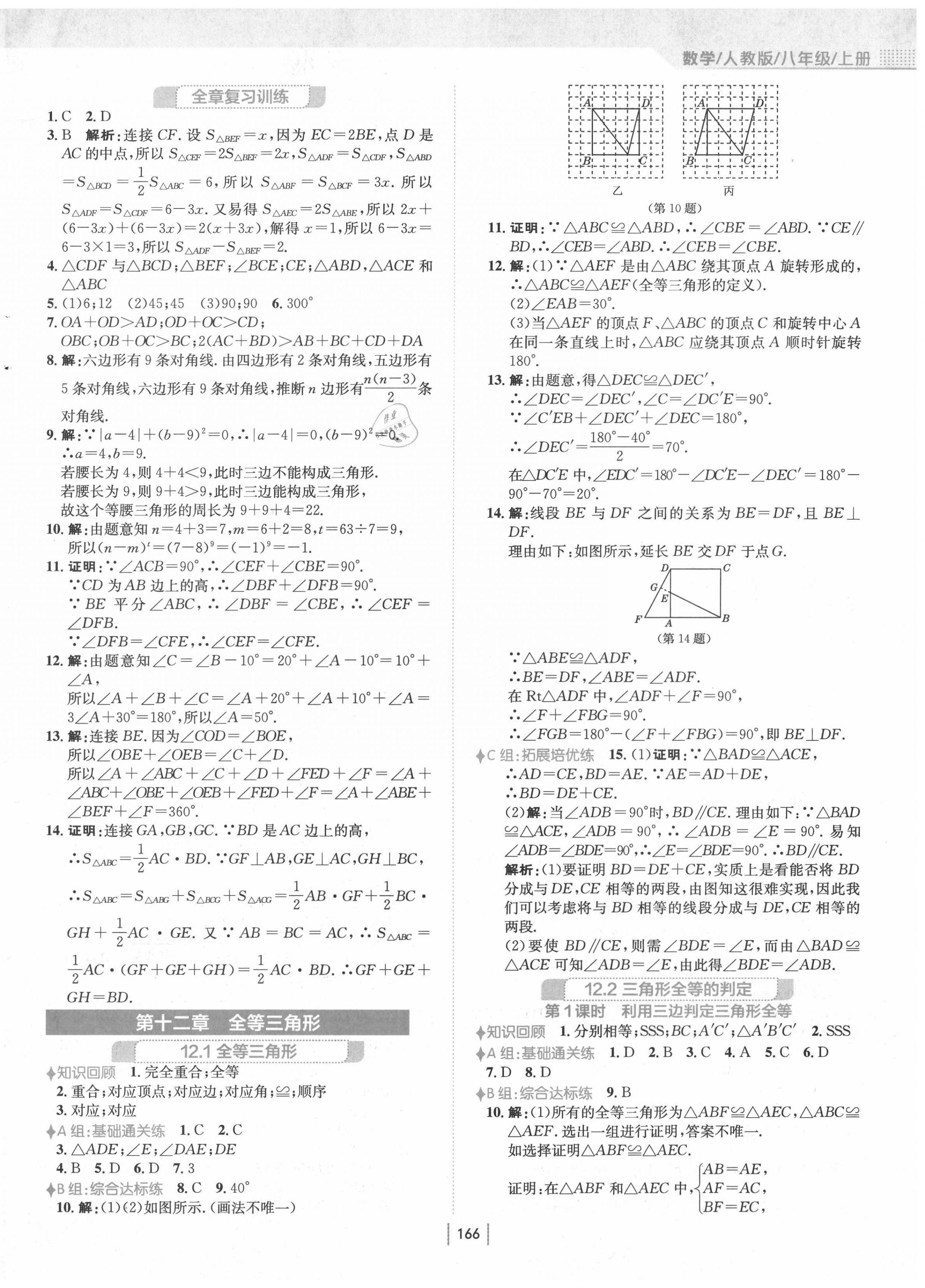 2020年新編基礎(chǔ)訓(xùn)練八年級(jí)數(shù)學(xué)上冊(cè)人教版 第6頁(yè)