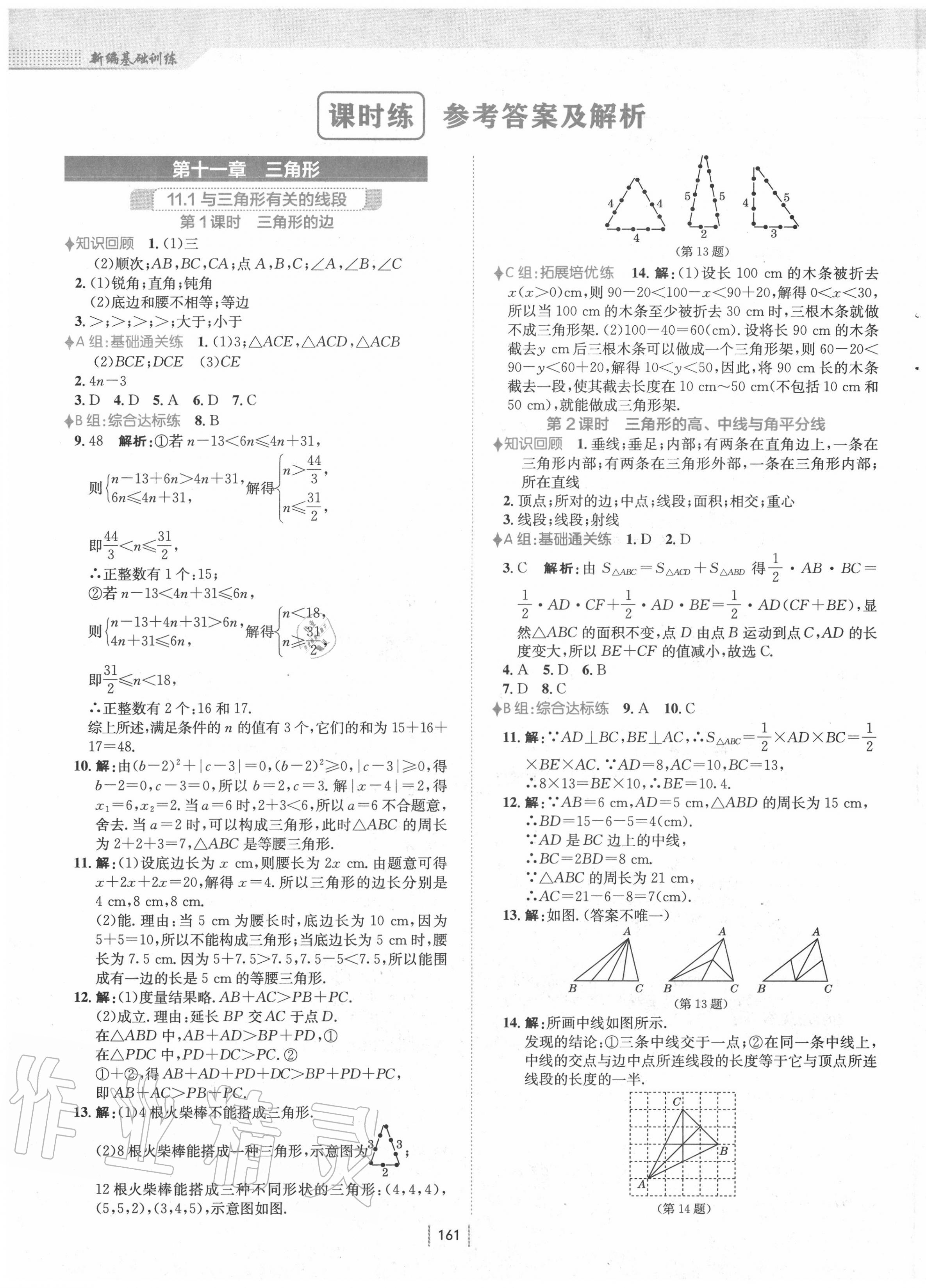 2020年新編基礎(chǔ)訓(xùn)練八年級(jí)數(shù)學(xué)上冊人教版 第1頁