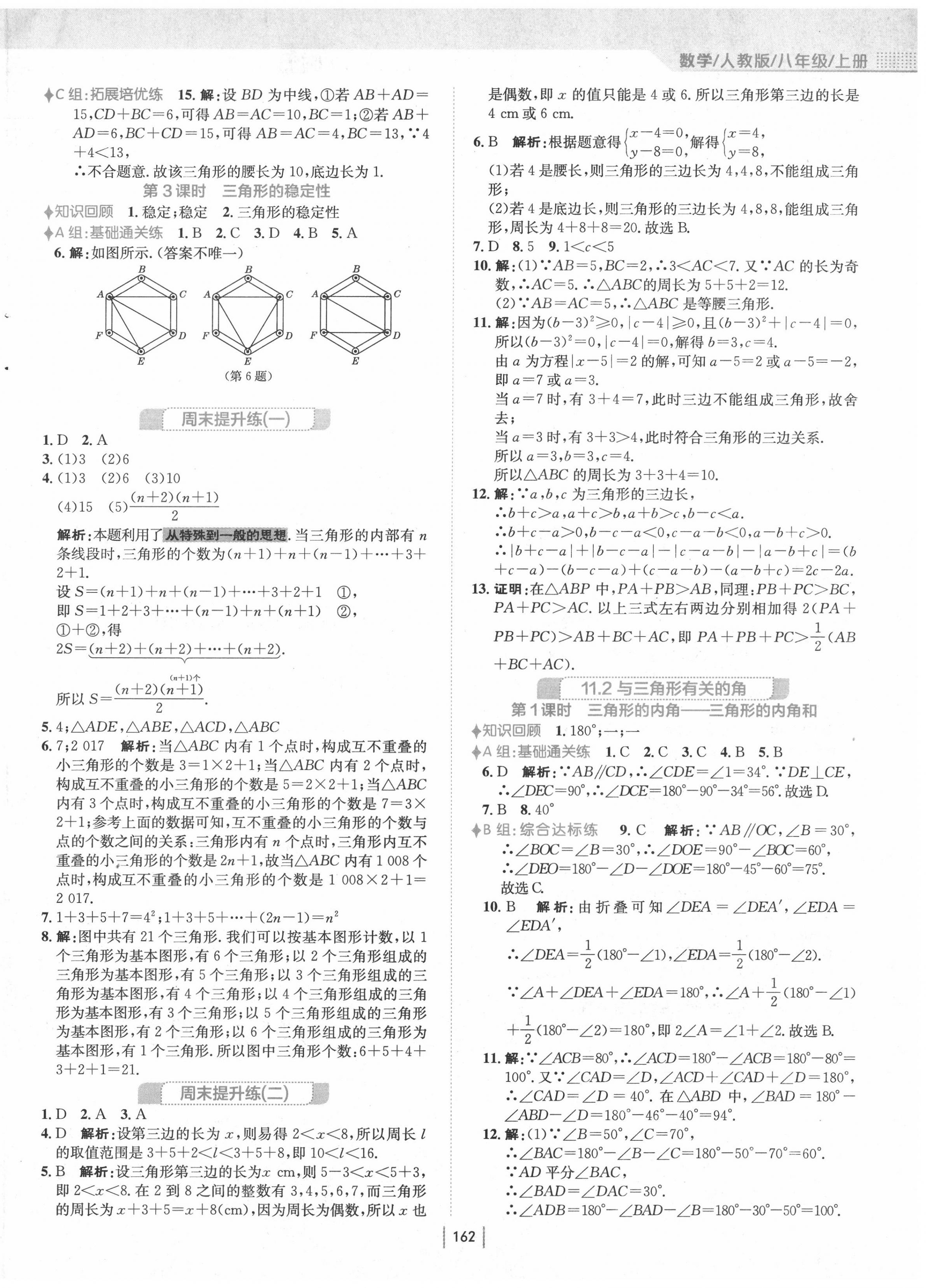 2020年新编基础训练八年级数学上册人教版 第2页