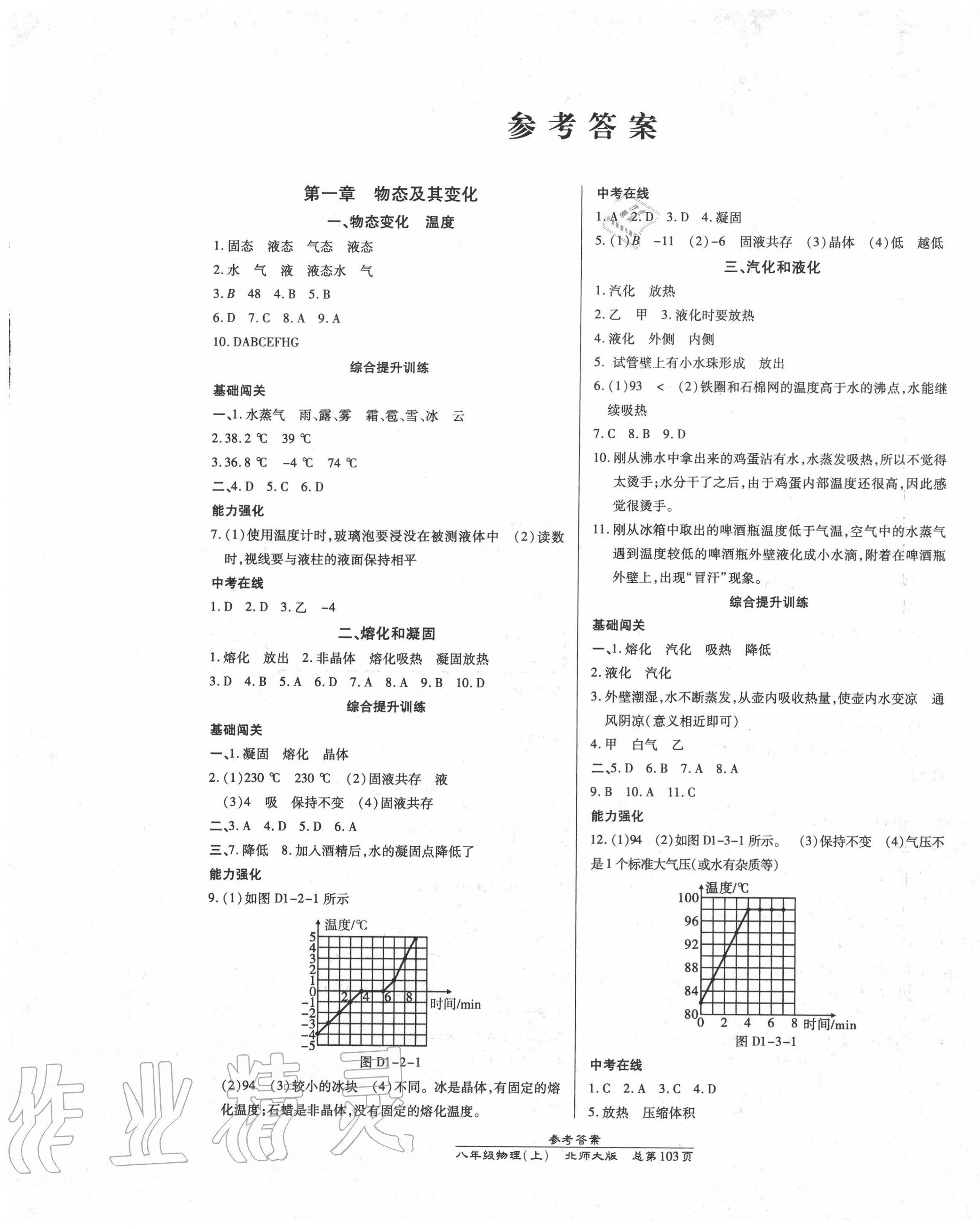 2020年高效課時(shí)通10分鐘掌控課堂八年級(jí)物理上冊(cè)北師大版 第1頁(yè)