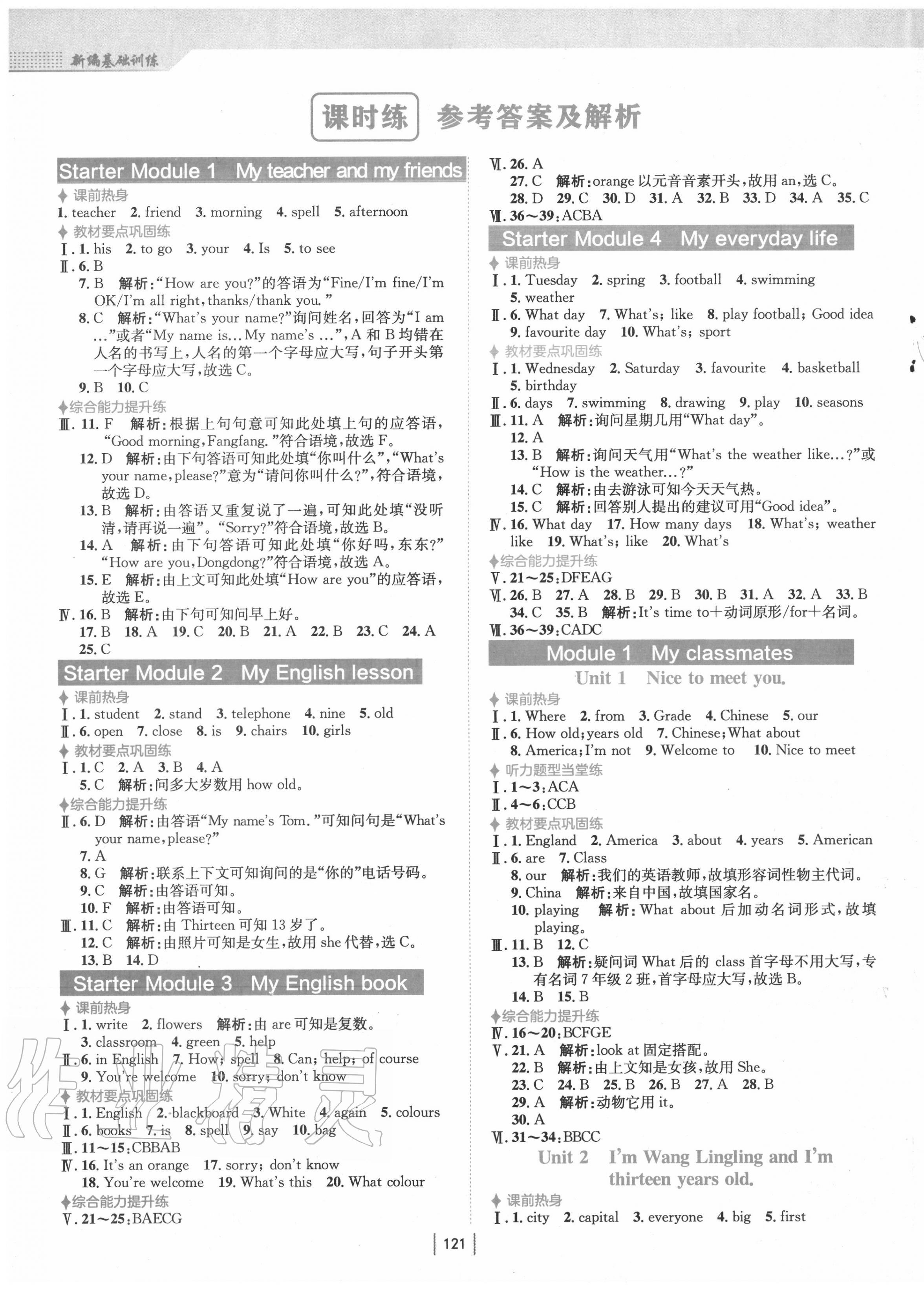 2020年新編基礎(chǔ)訓(xùn)練七年級(jí)英語(yǔ)上冊(cè)外研版 第1頁(yè)