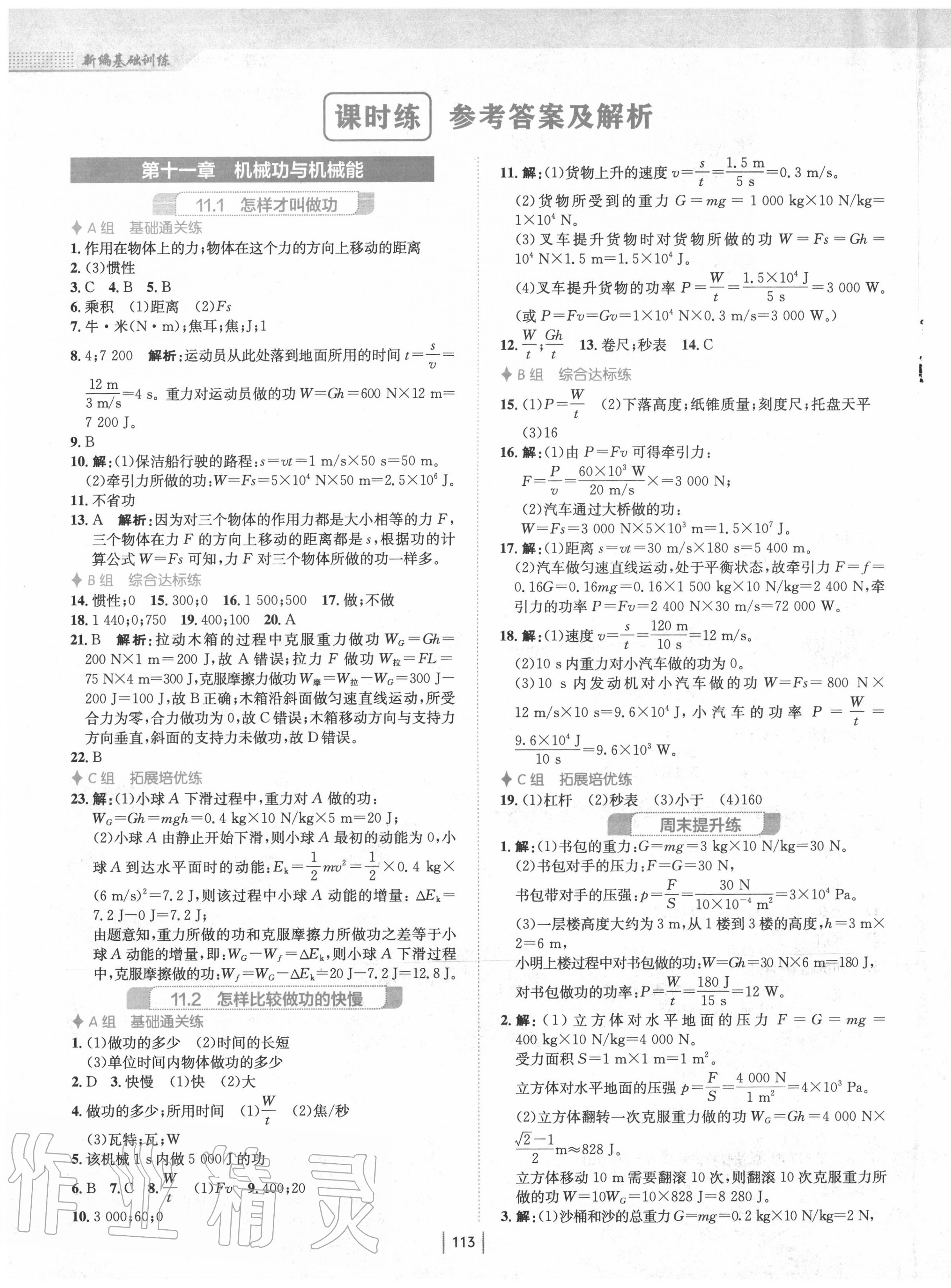 2020年新編基礎(chǔ)訓(xùn)練九年級(jí)物理上冊(cè)通用版Y 第1頁(yè)