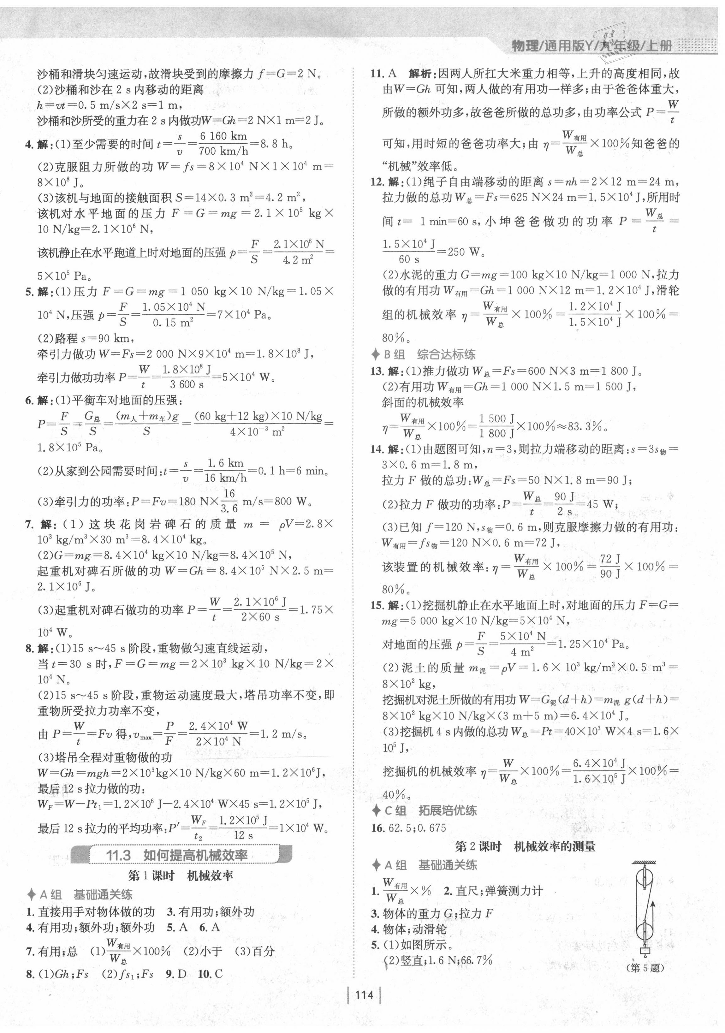 2020年新編基礎(chǔ)訓(xùn)練九年級(jí)物理上冊(cè)通用版Y 第2頁(yè)