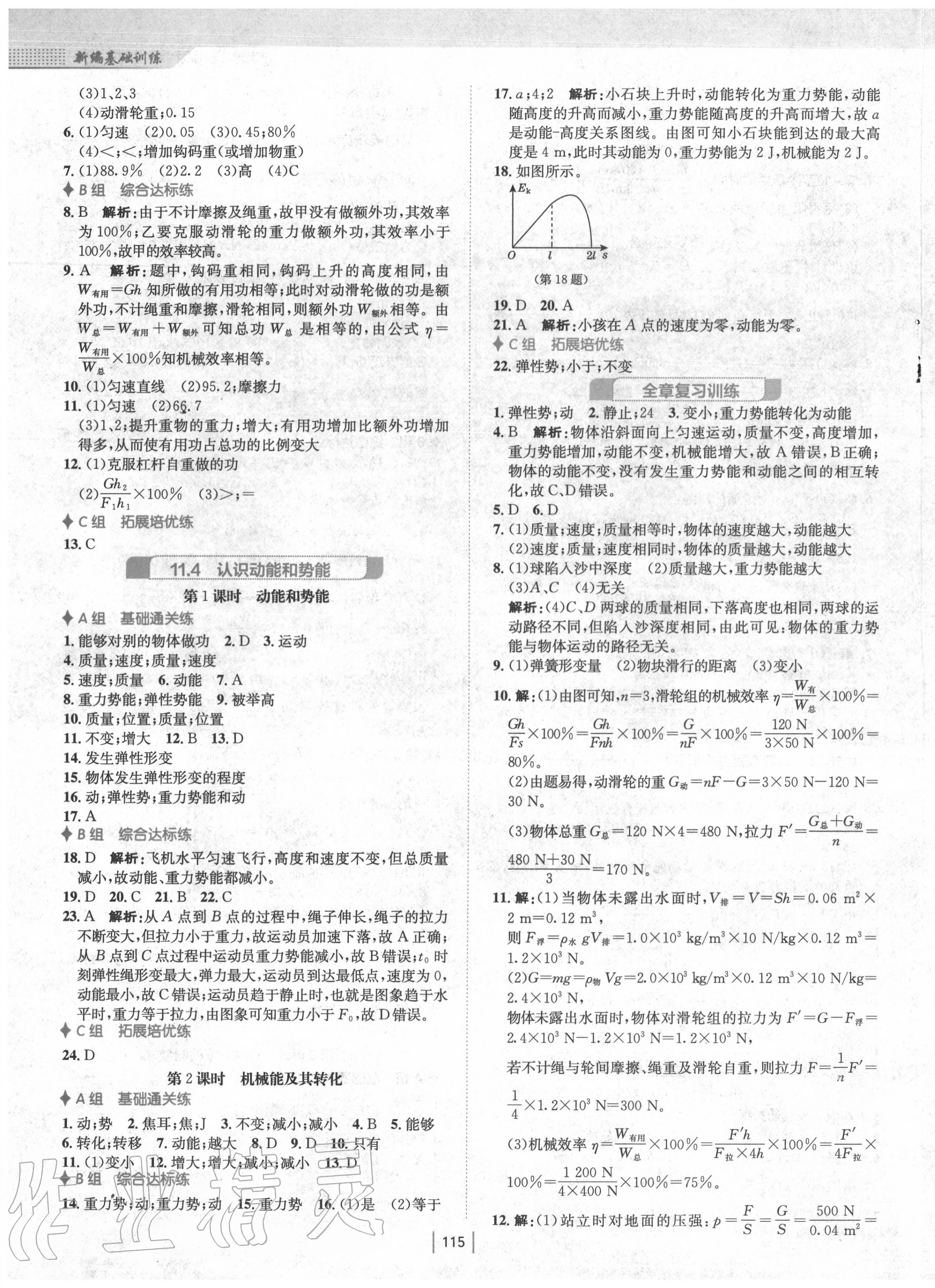 2020年新編基礎(chǔ)訓(xùn)練九年級(jí)物理上冊(cè)通用版Y 第3頁