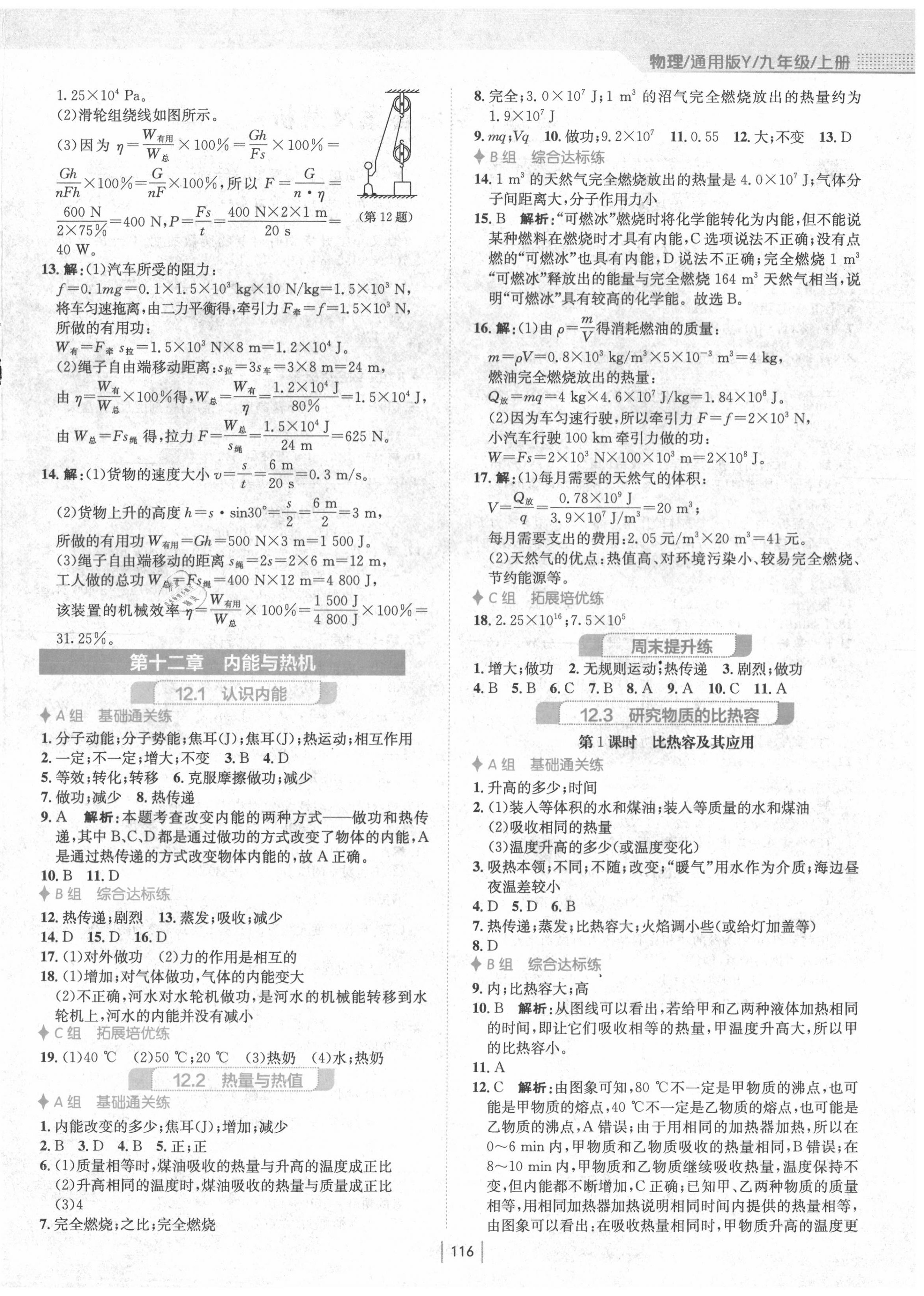 2020年新編基礎(chǔ)訓(xùn)練九年級物理上冊通用版Y 第4頁