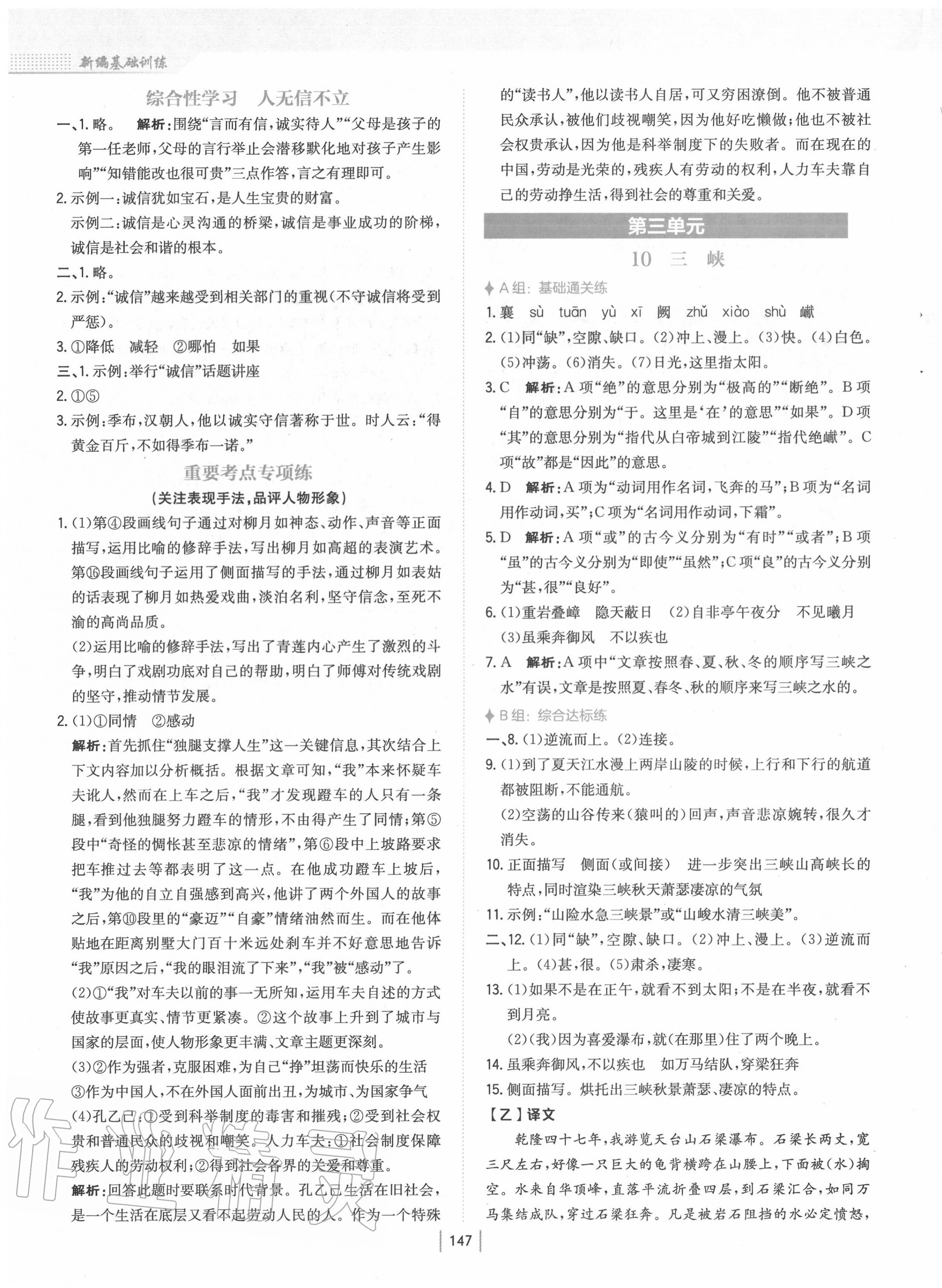 2020年新編基礎訓練八年級語文上冊人教版 第7頁