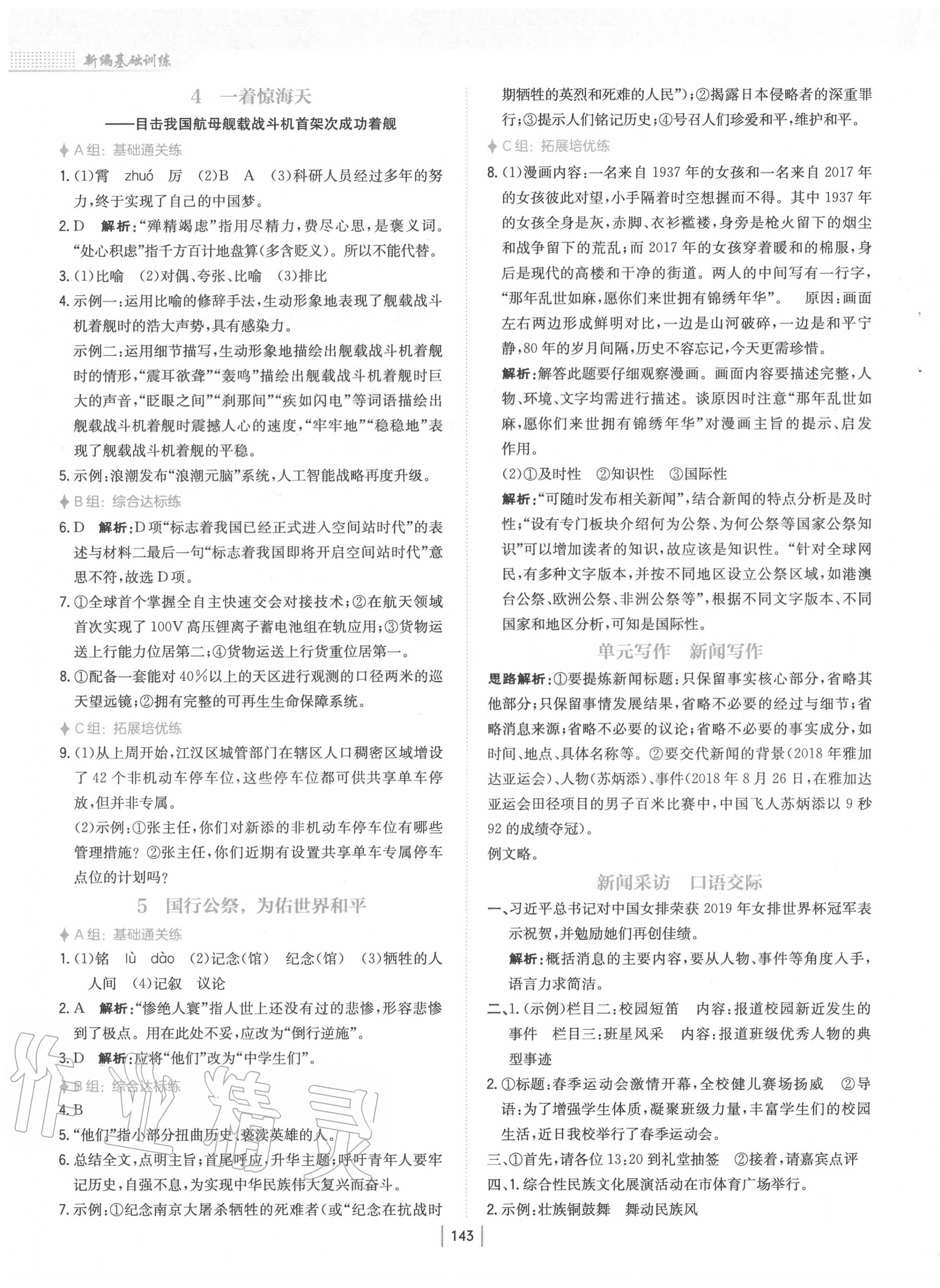 2020年新編基礎(chǔ)訓(xùn)練八年級(jí)語(yǔ)文上冊(cè)人教版 第3頁(yè)