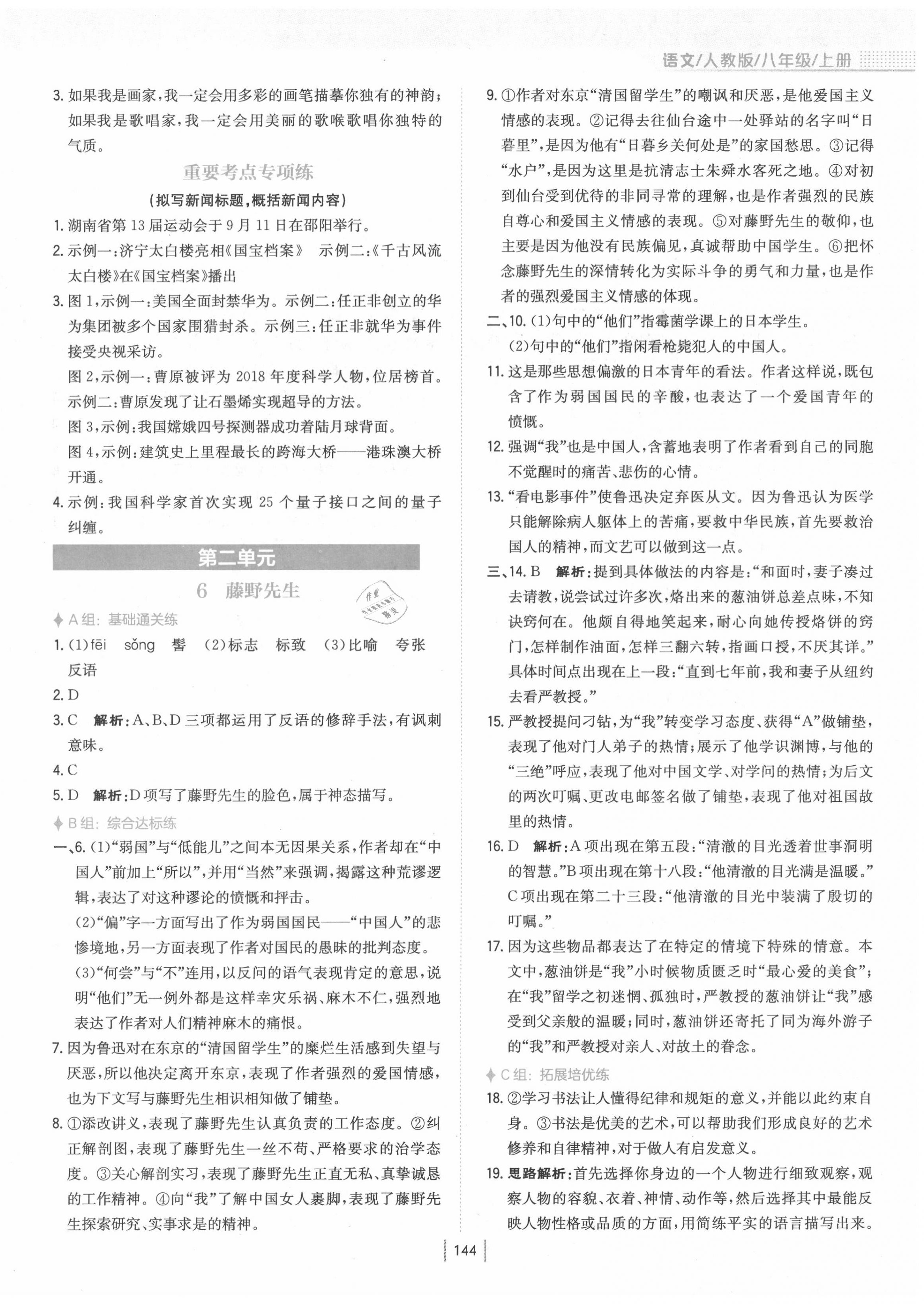 2020年新編基礎訓練八年級語文上冊人教版 第4頁