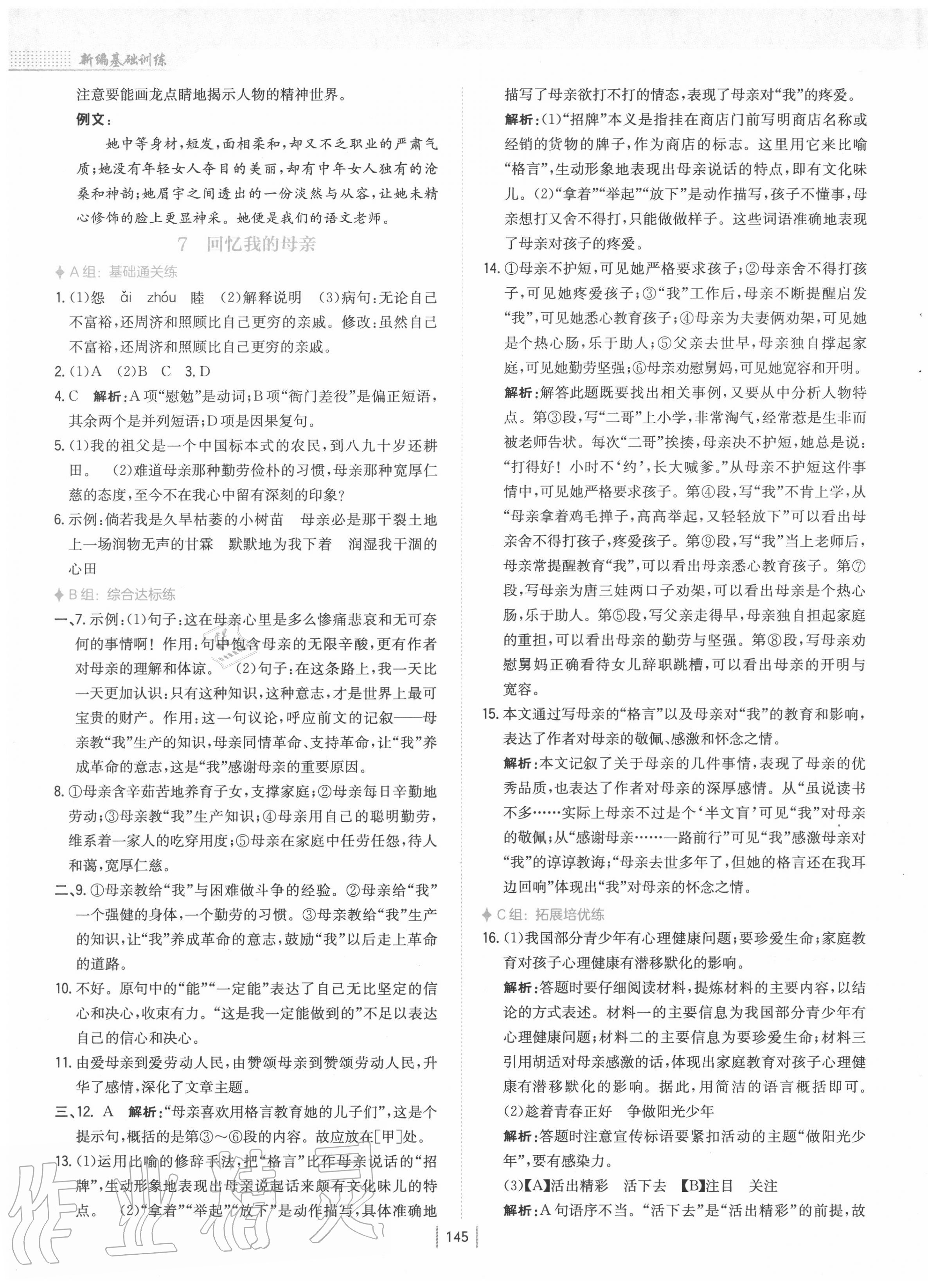 2020年新編基礎(chǔ)訓(xùn)練八年級語文上冊人教版 第5頁