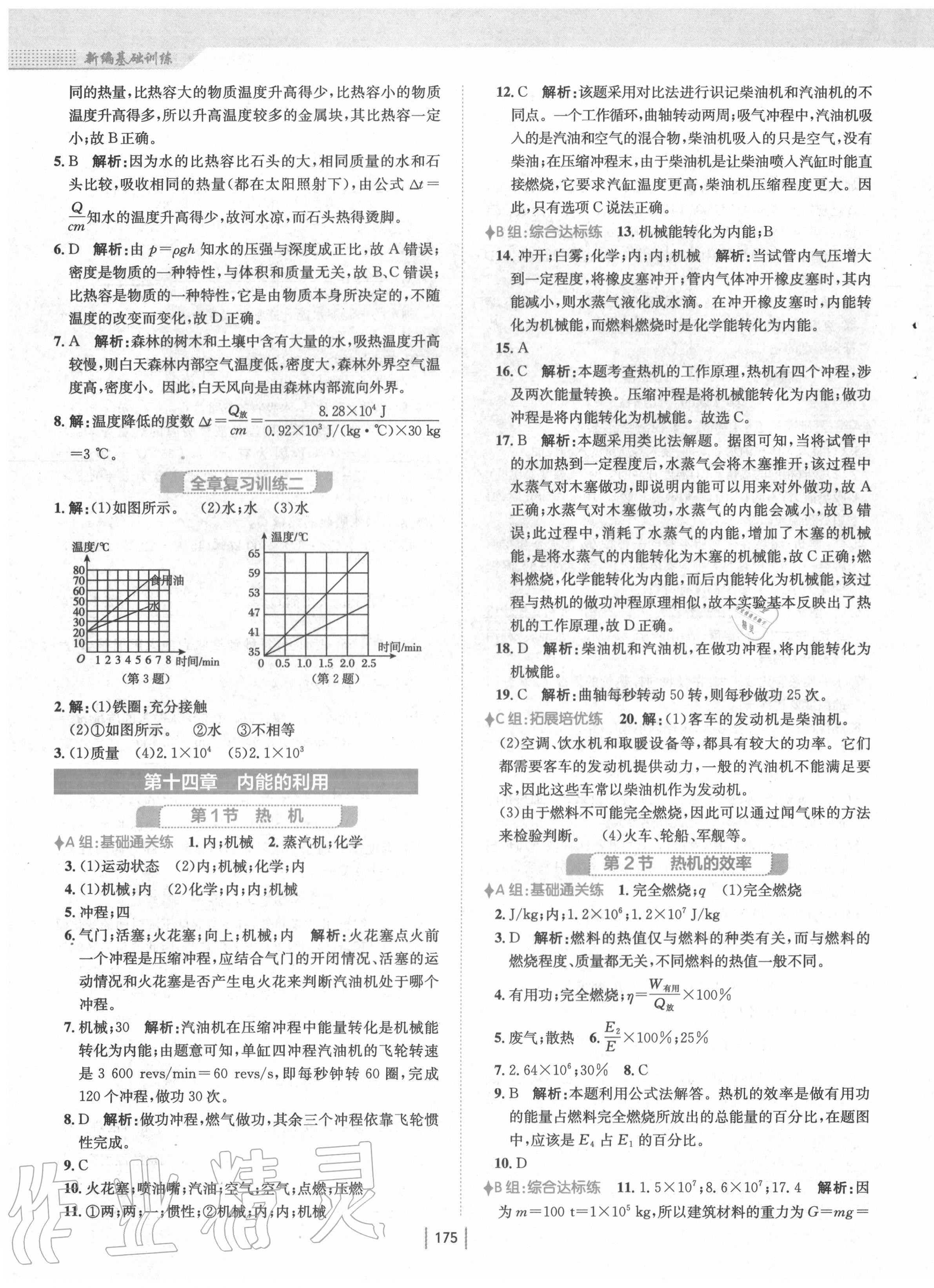 2020年新編基礎(chǔ)訓(xùn)練九年級物理全一冊人教版 第3頁