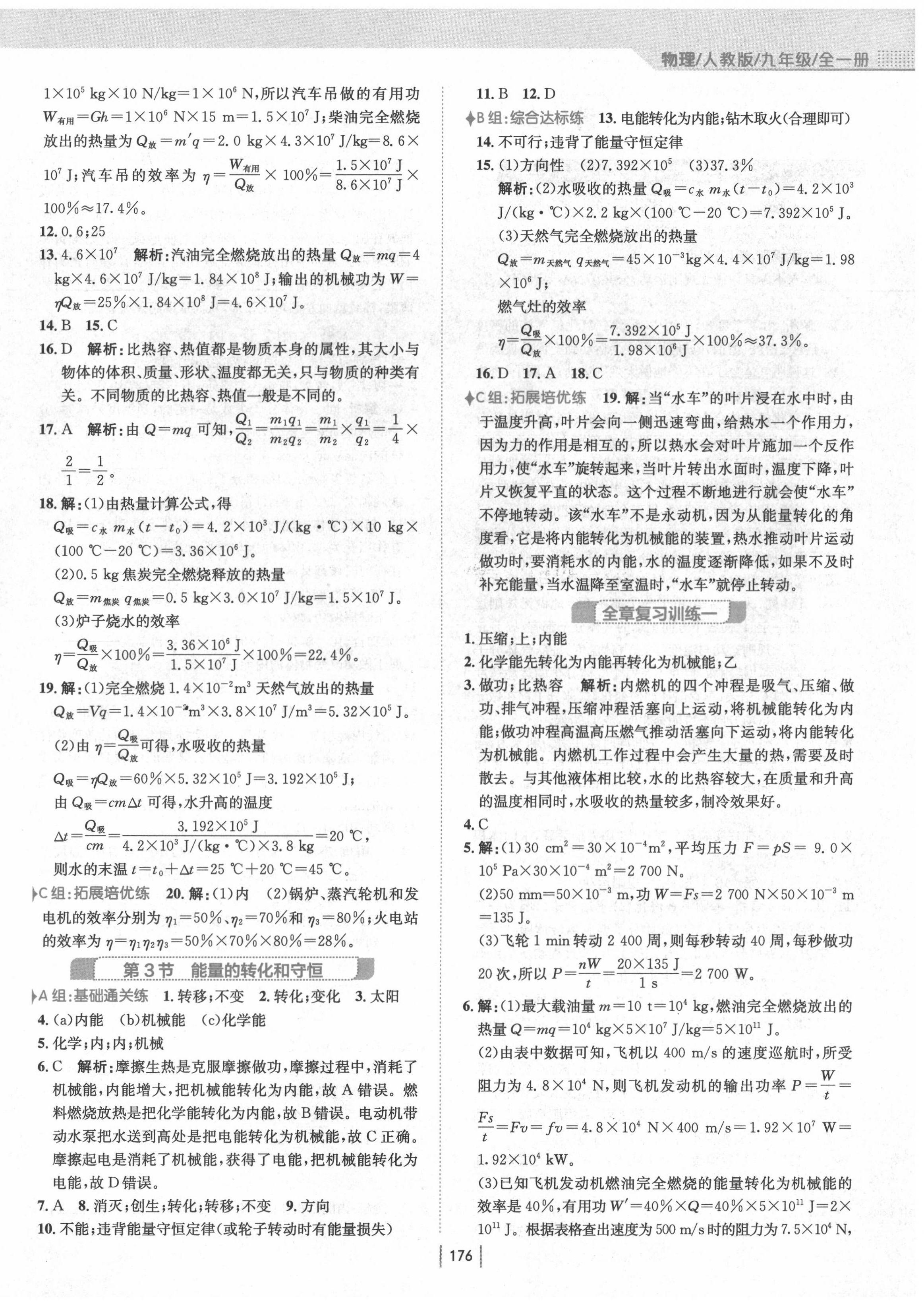 2020年新編基礎(chǔ)訓(xùn)練九年級物理全一冊人教版 第4頁