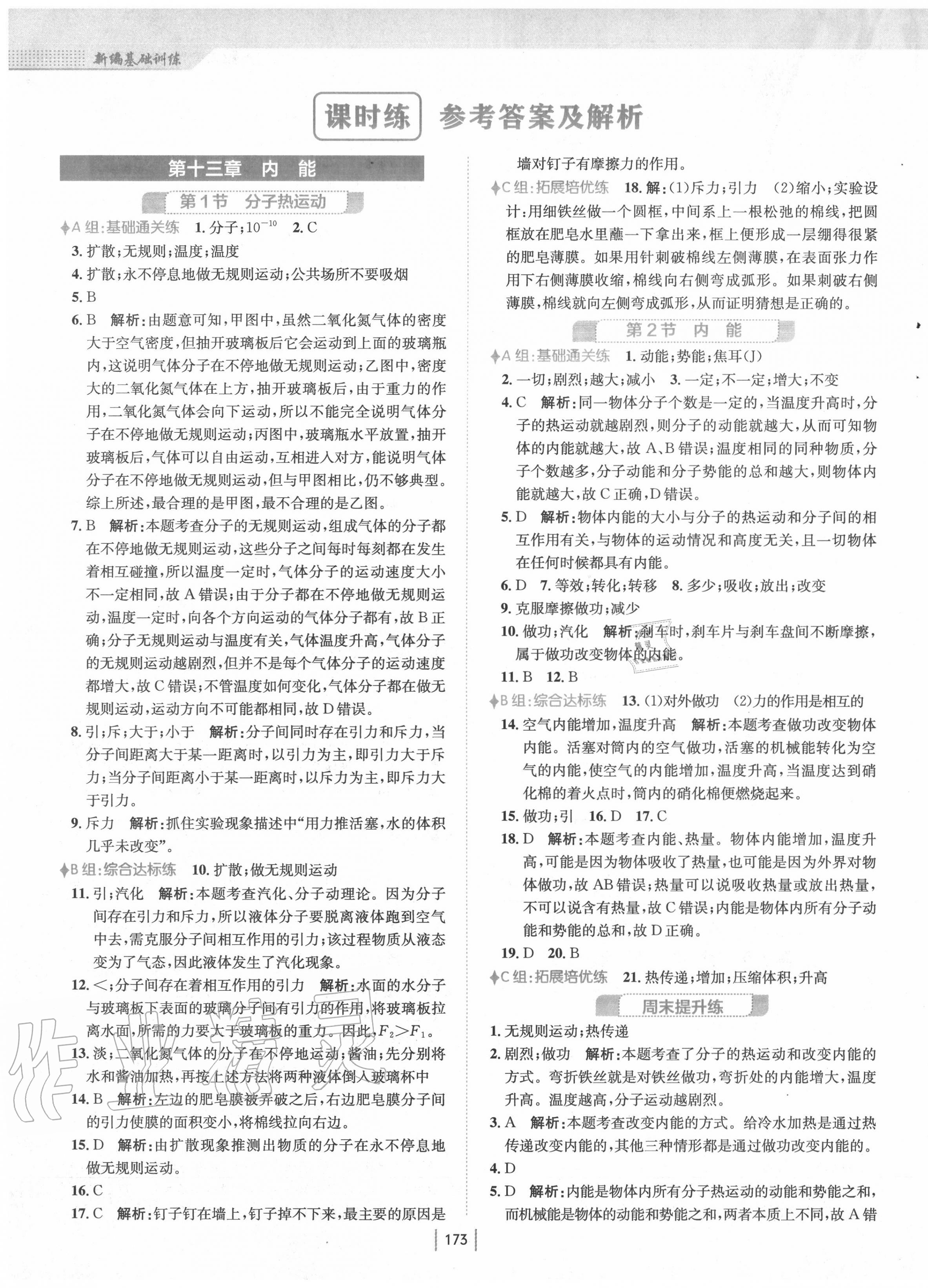 2020年新編基礎訓練九年級物理全一冊人教版 第1頁