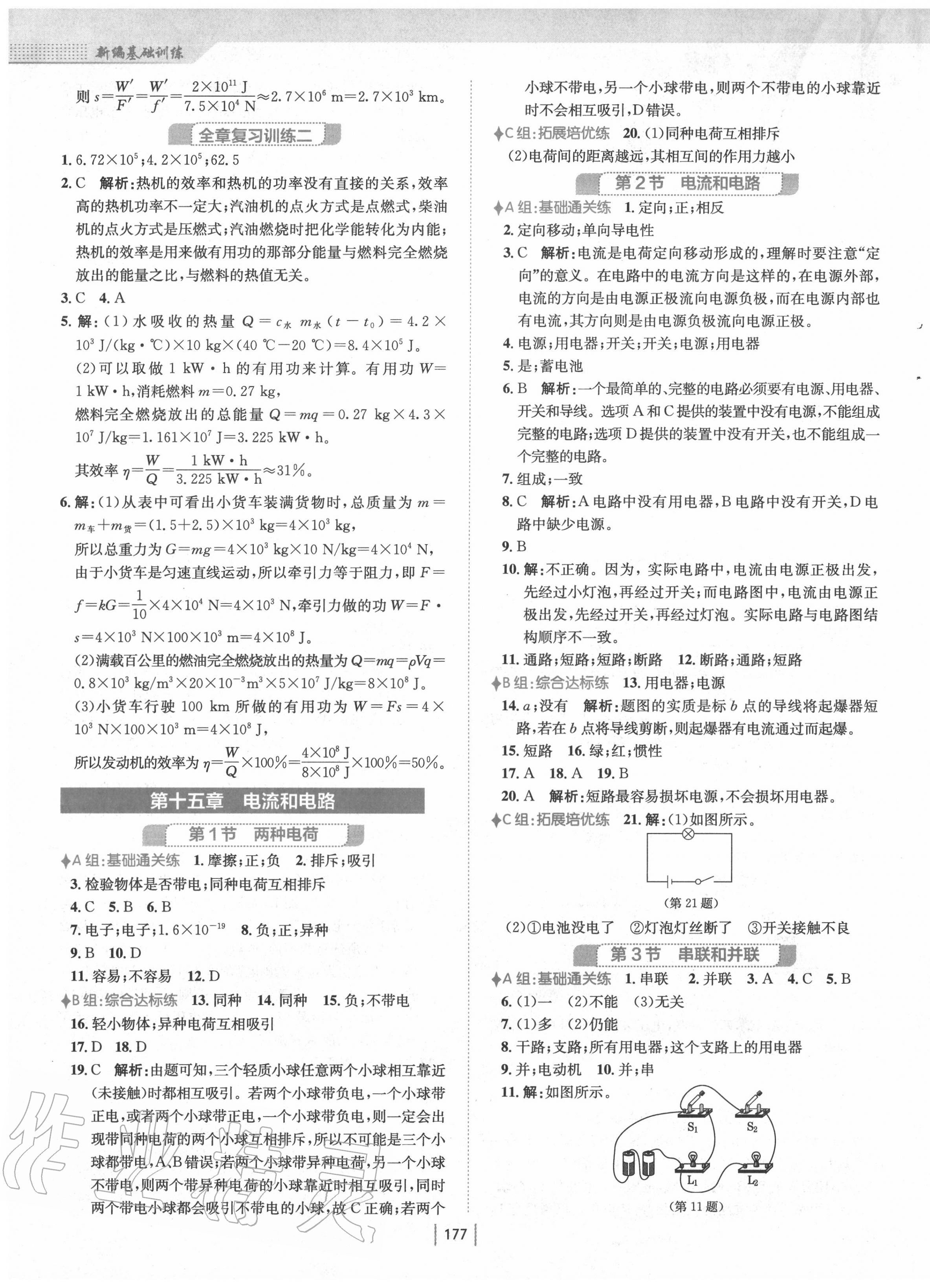 2020年新編基礎(chǔ)訓(xùn)練九年級物理全一冊人教版 第5頁