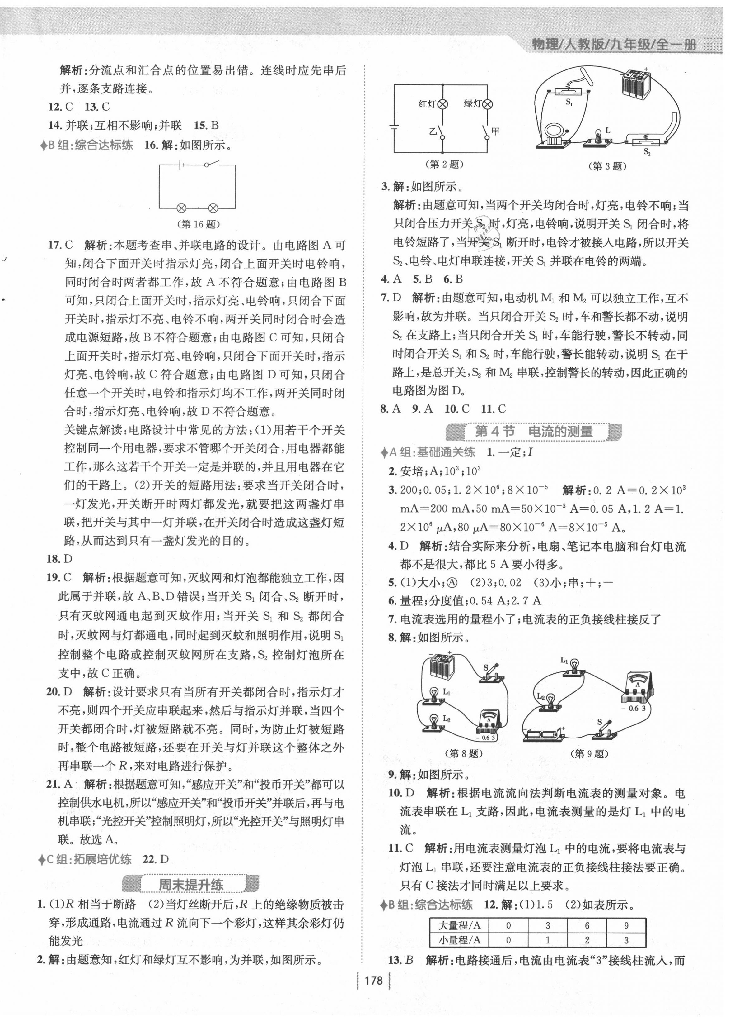 2020年新編基礎(chǔ)訓(xùn)練九年級物理全一冊人教版 第6頁