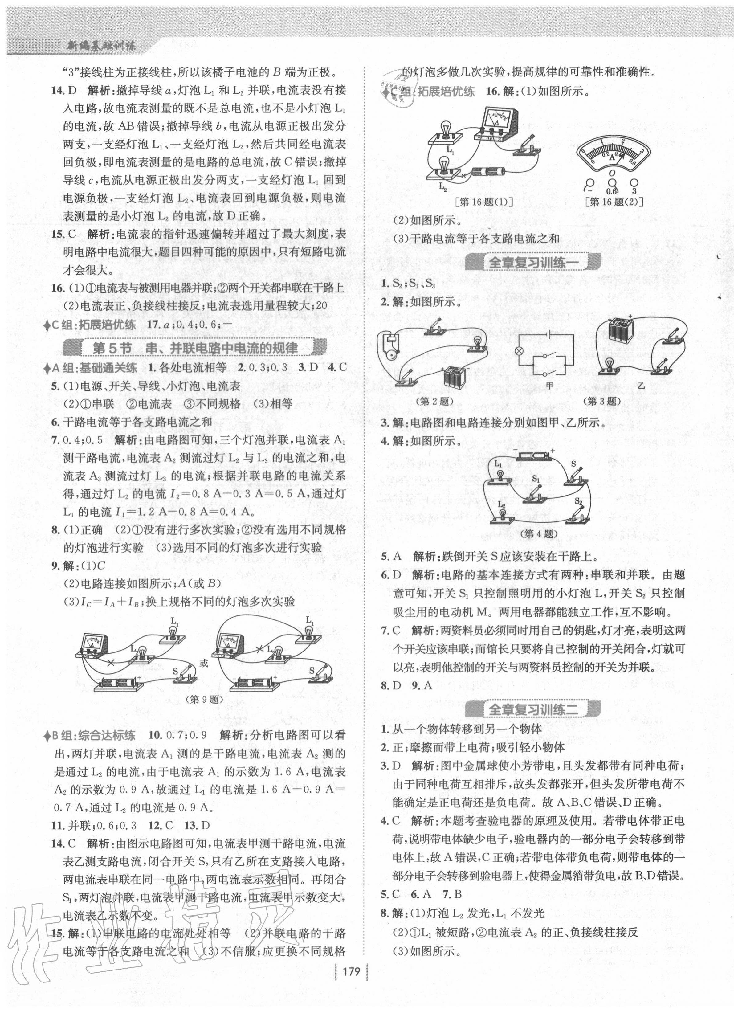 2020年新編基礎(chǔ)訓(xùn)練九年級物理全一冊人教版 第7頁