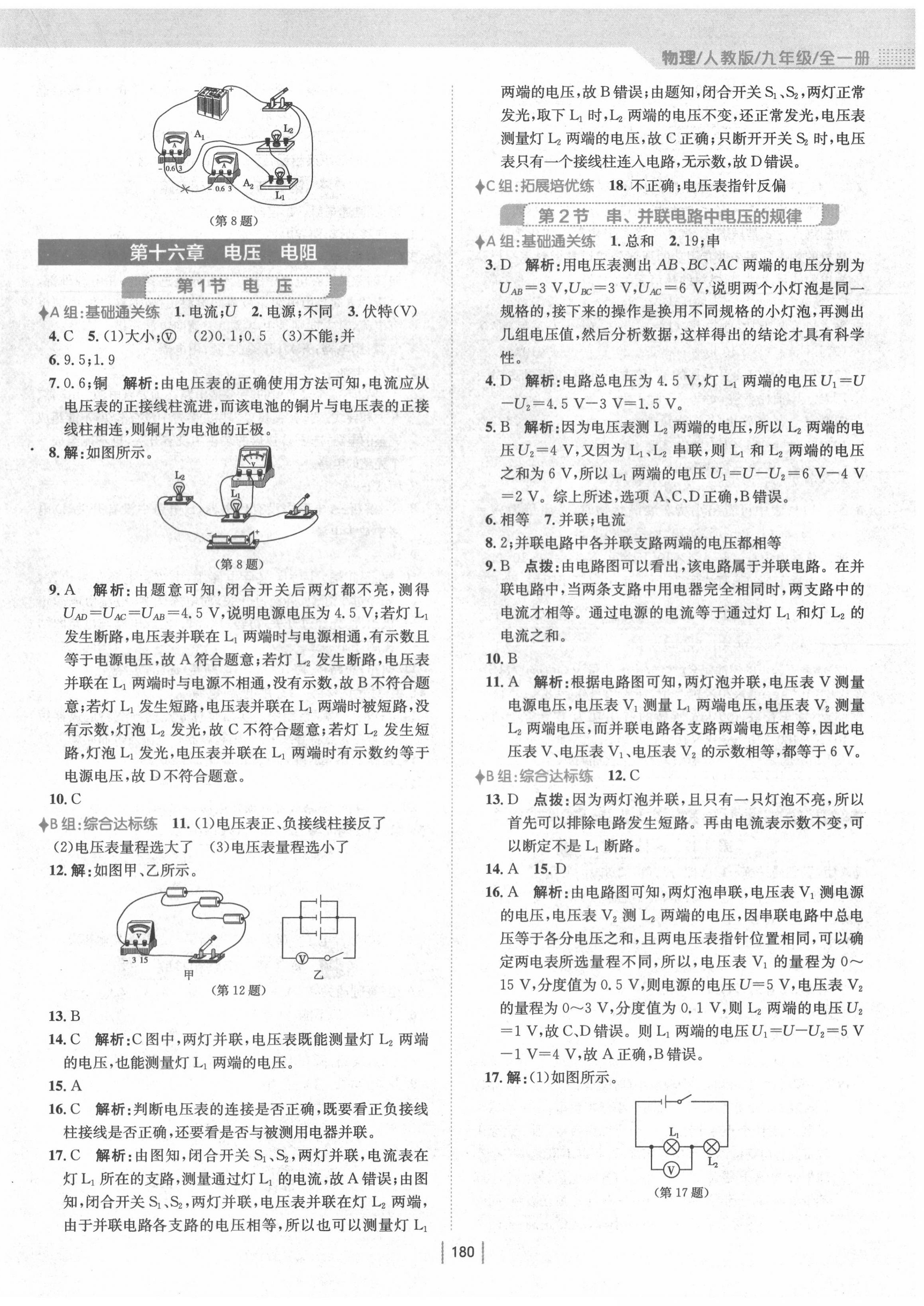 2020年新編基礎(chǔ)訓(xùn)練九年級(jí)物理全一冊人教版 第8頁