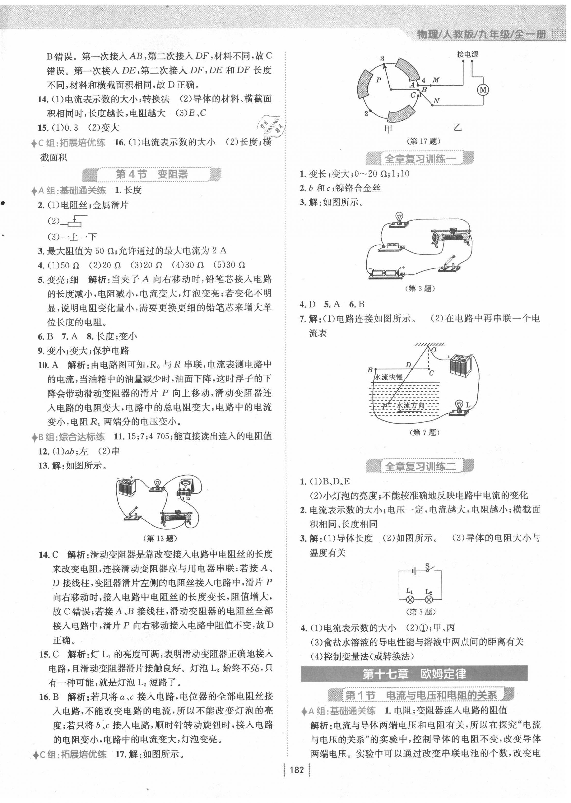 2020年新編基礎(chǔ)訓(xùn)練九年級物理全一冊人教版 第10頁