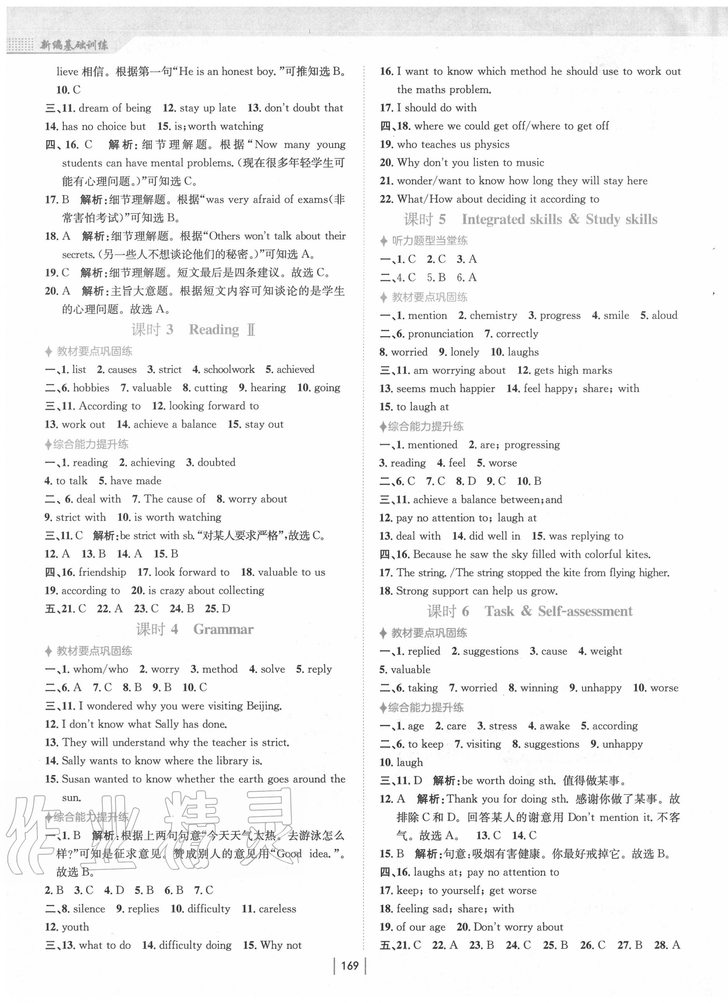 2020年新編基礎(chǔ)訓(xùn)練九年級(jí)英語(yǔ)上冊(cè)譯林版 參考答案第5頁(yè)