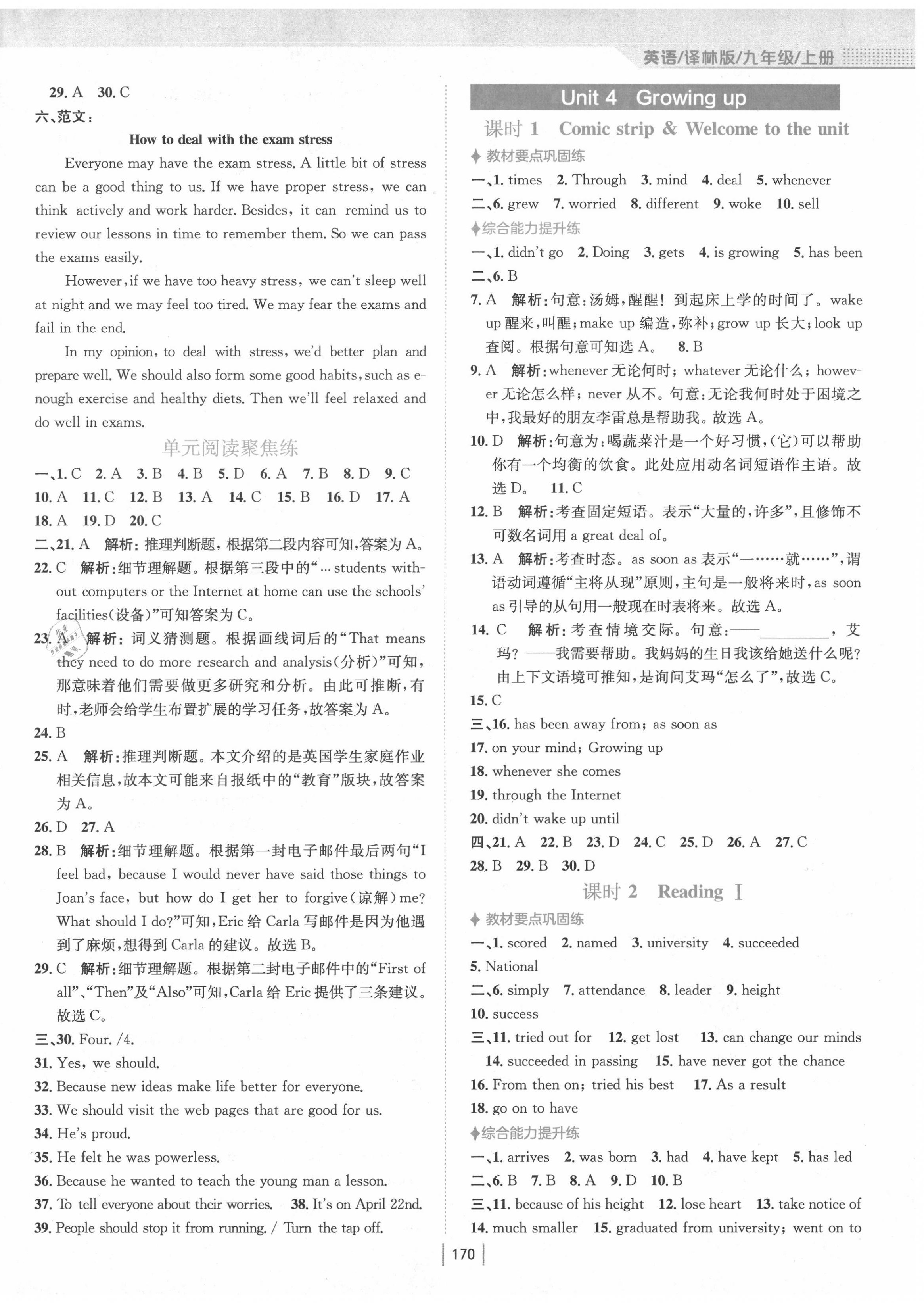 2020年新編基礎訓練九年級英語上冊譯林版 參考答案第6頁