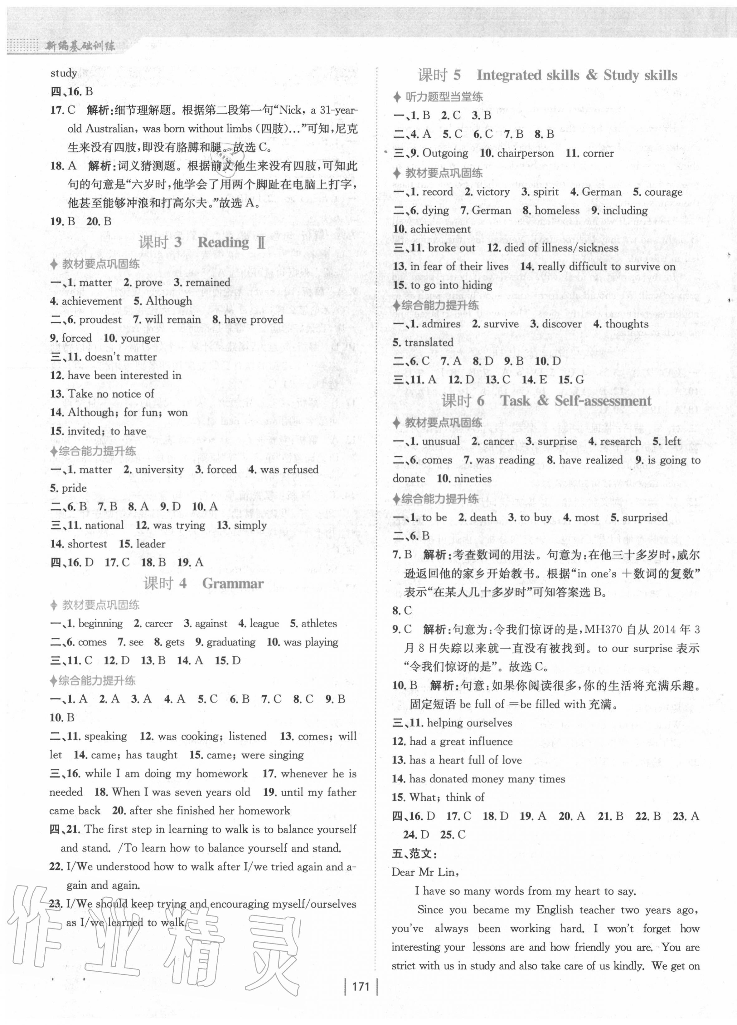 2020年新編基礎(chǔ)訓(xùn)練九年級(jí)英語上冊(cè)譯林版 參考答案第7頁