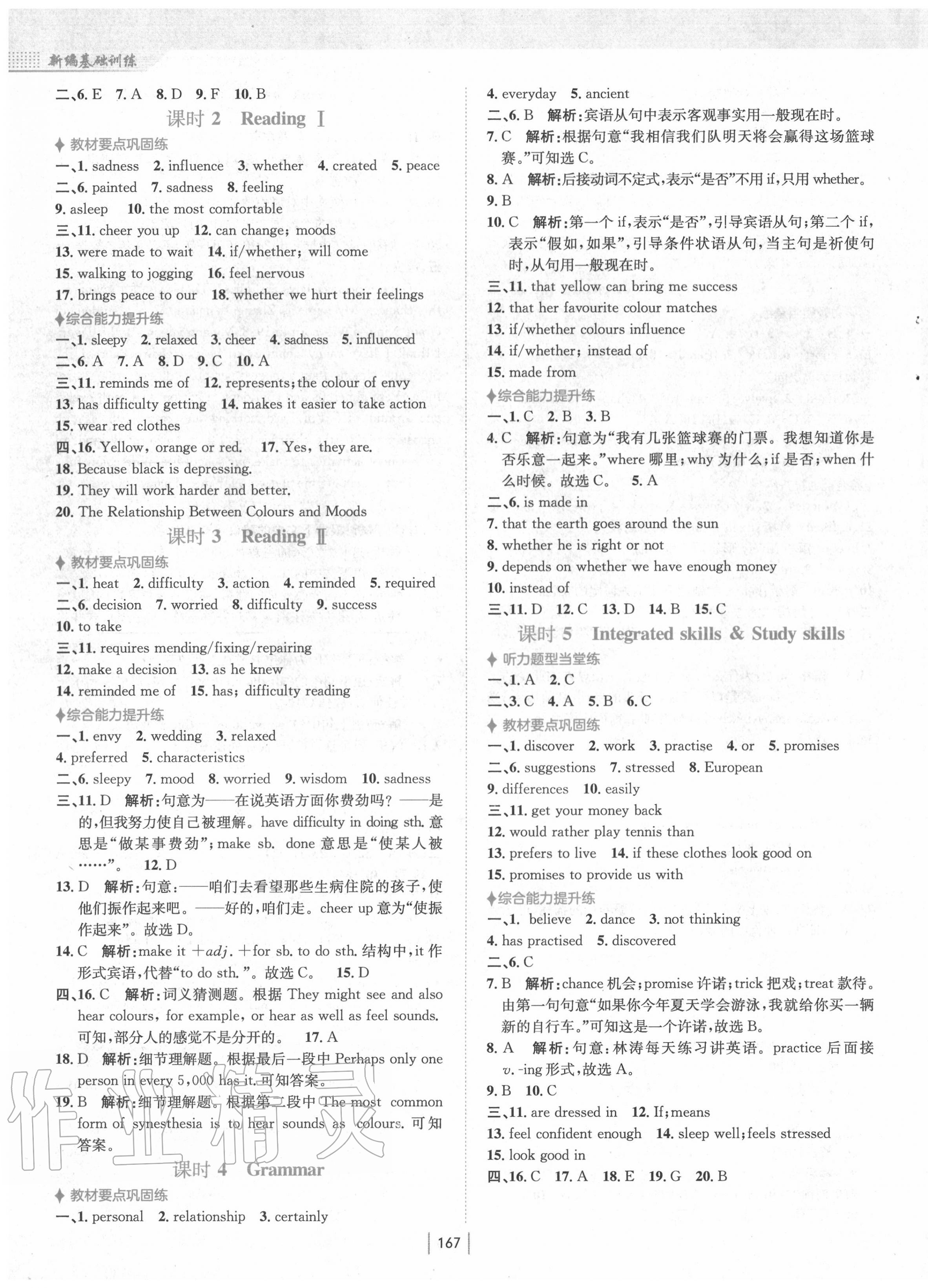 2020年新編基礎(chǔ)訓(xùn)練九年級英語上冊譯林版 參考答案第3頁