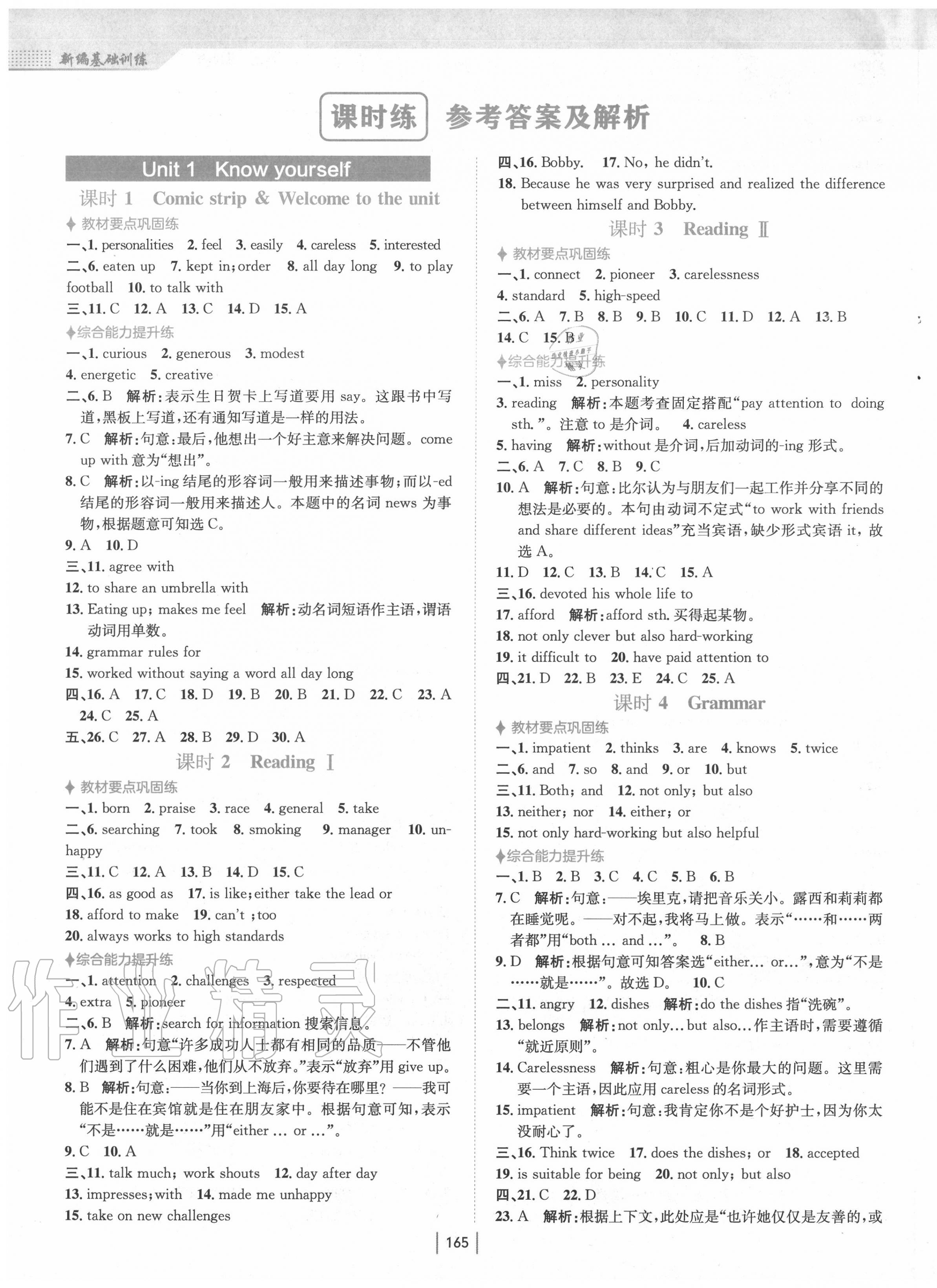 2020年新編基礎(chǔ)訓(xùn)練九年級英語上冊譯林版 參考答案第1頁