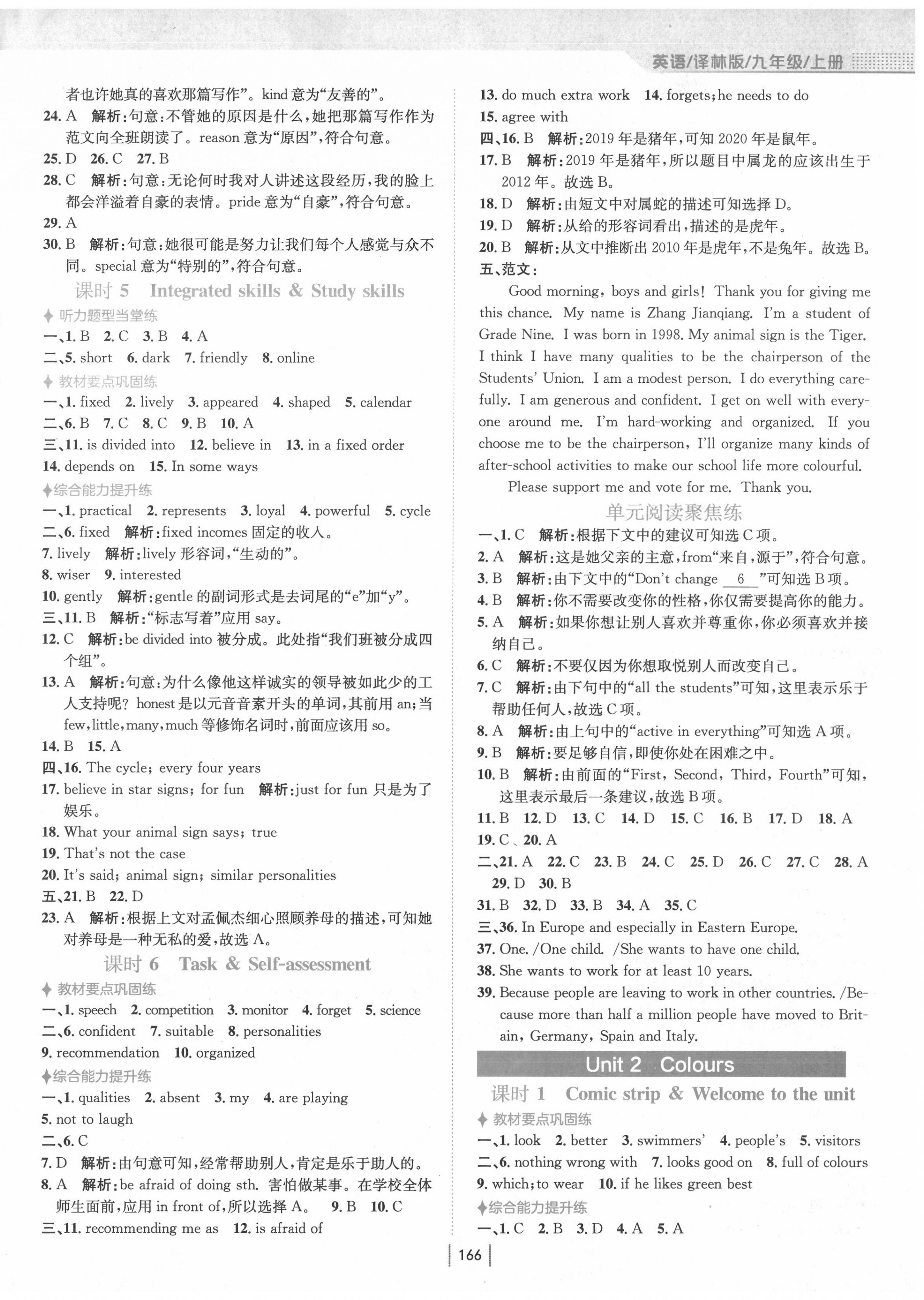 2020年新編基礎(chǔ)訓(xùn)練九年級英語上冊譯林版 參考答案第2頁