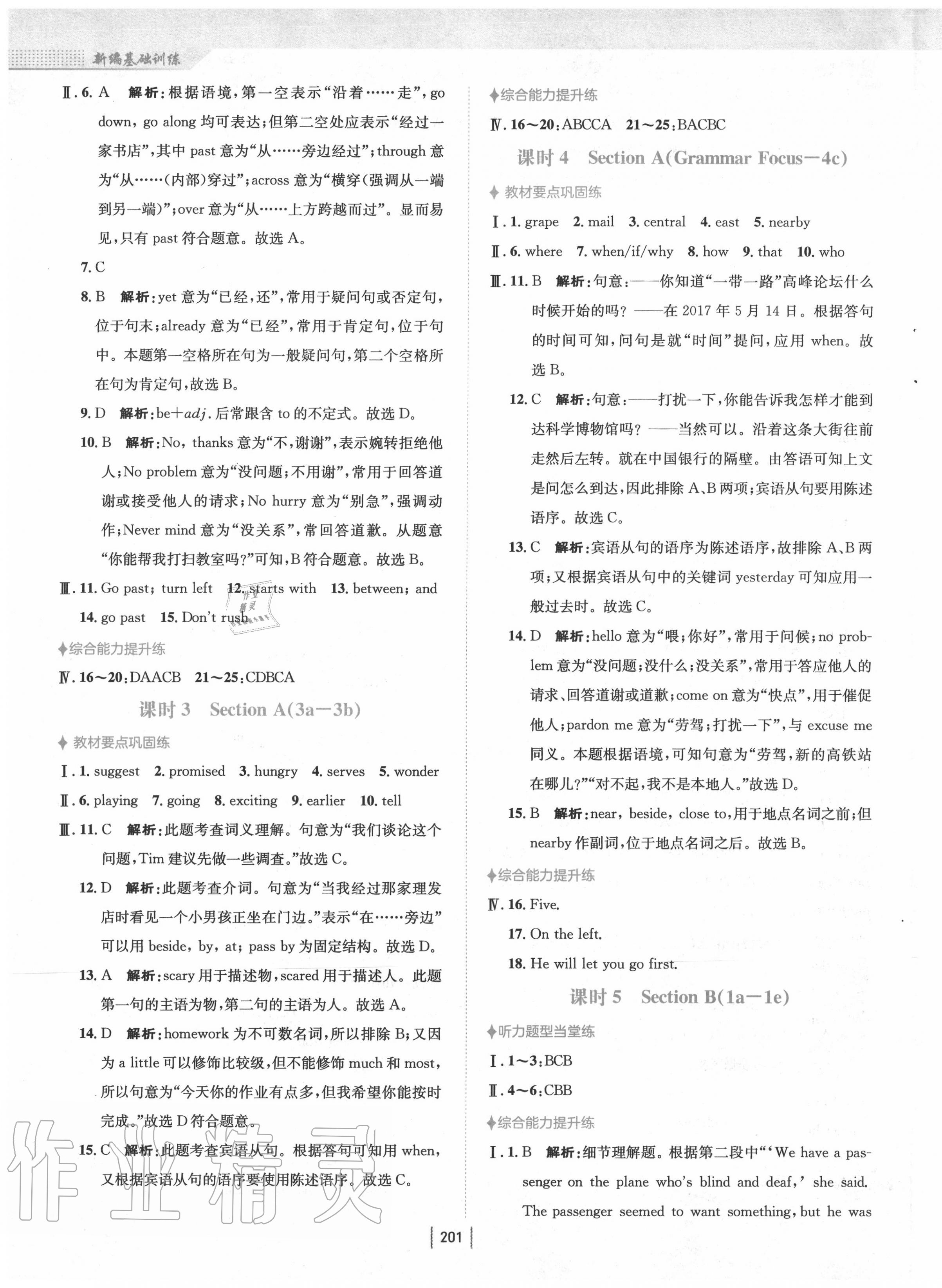 2020年新編基礎訓練九年級英語全一冊人教版 第5頁