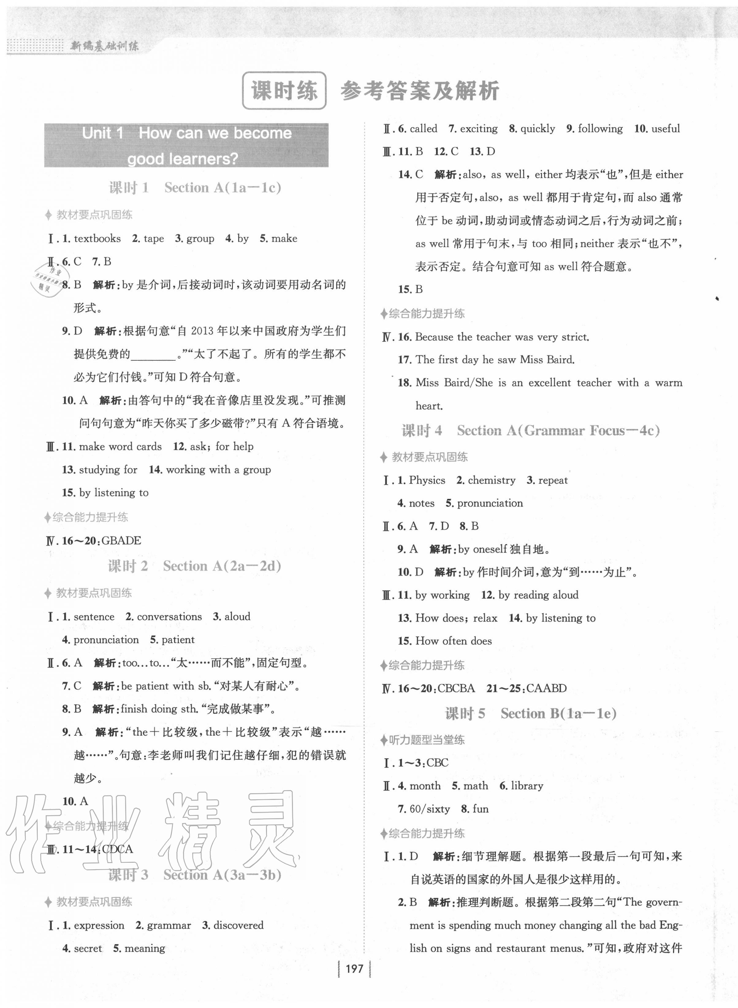 2020年新編基礎(chǔ)訓(xùn)練九年級英語全一冊人教版 第1頁