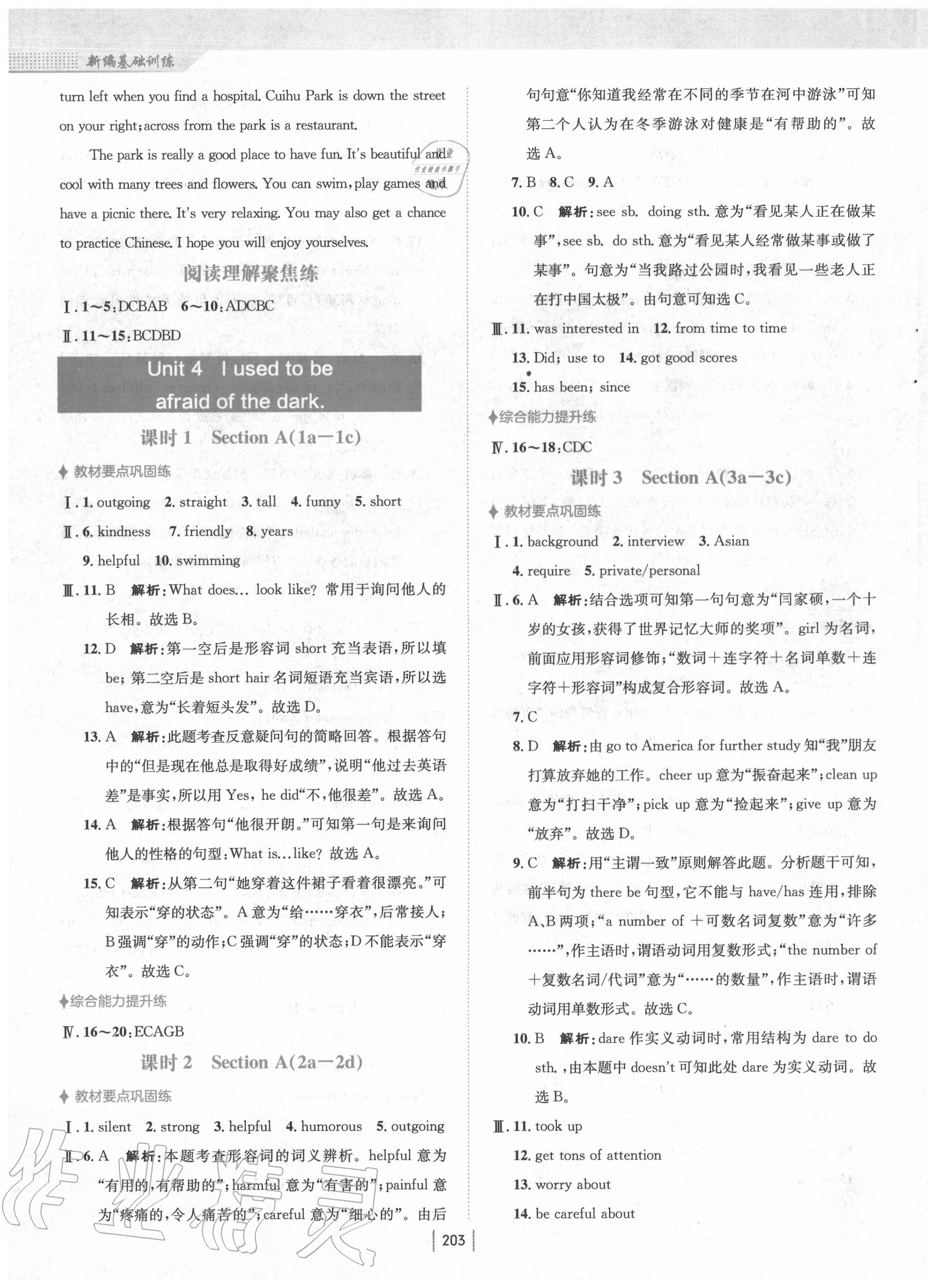 2020年新編基礎訓練九年級英語全一冊人教版 第7頁