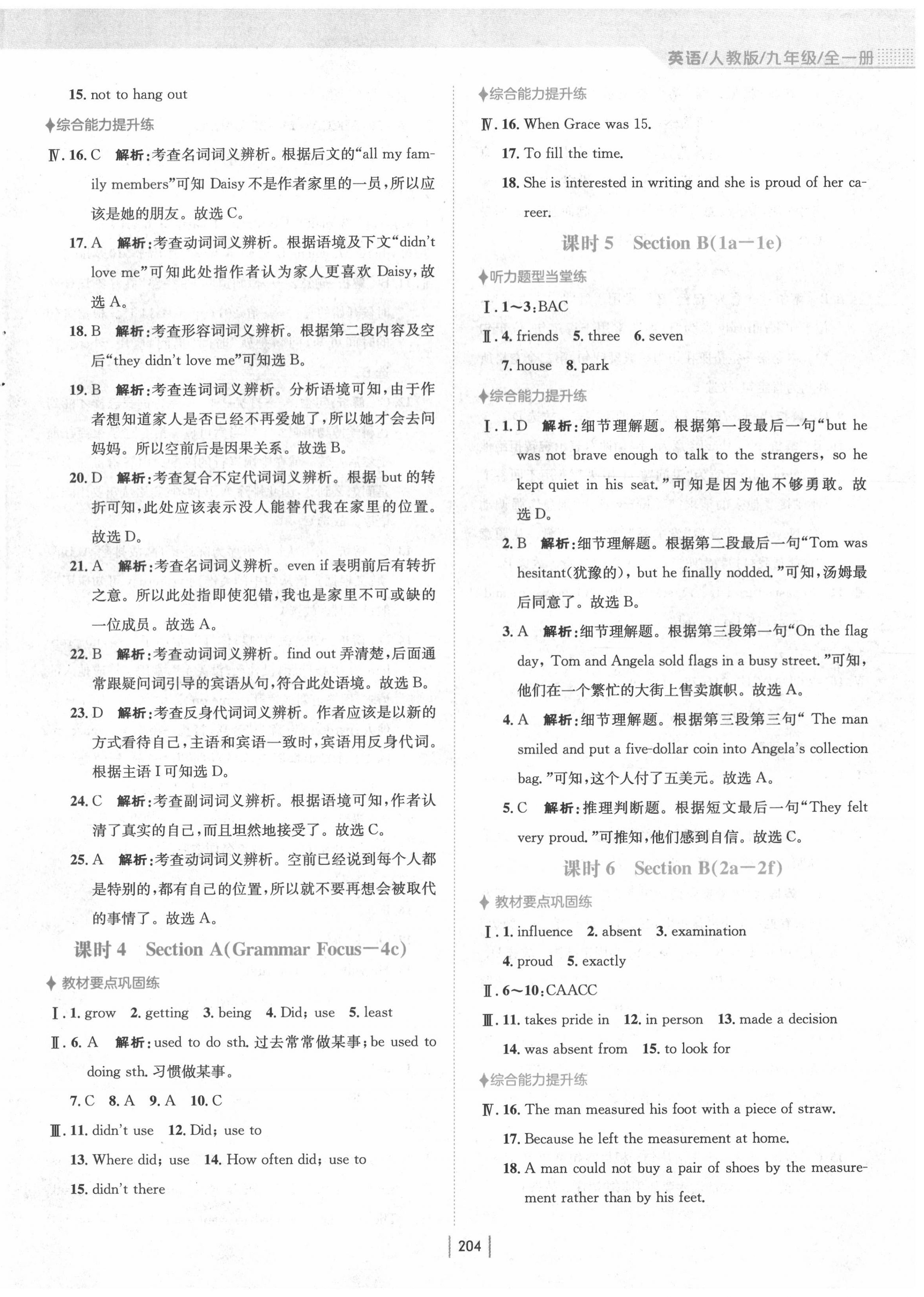 2020年新編基礎訓練九年級英語全一冊人教版 第8頁