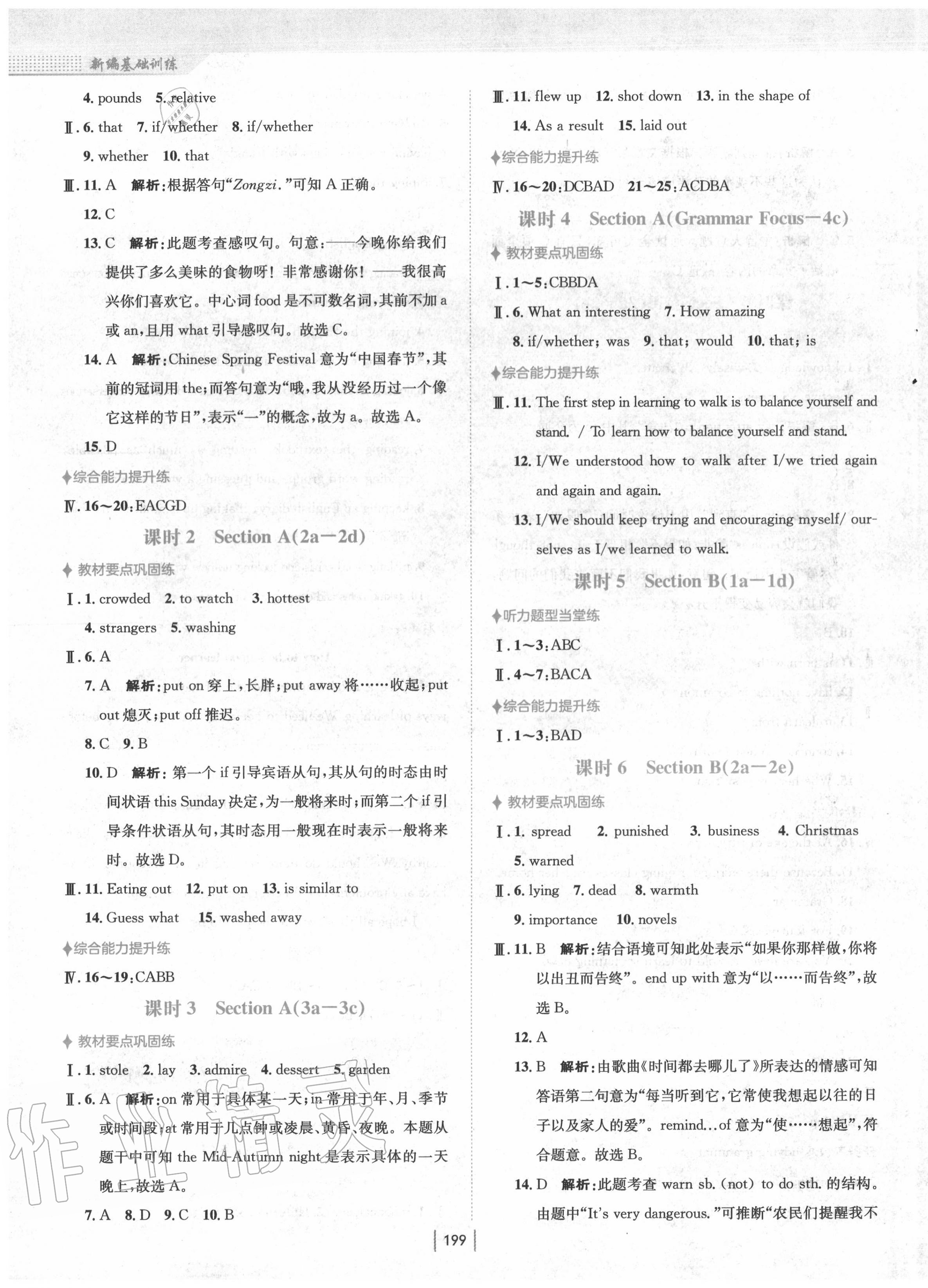 2020年新編基礎(chǔ)訓練九年級英語全一冊人教版 第3頁